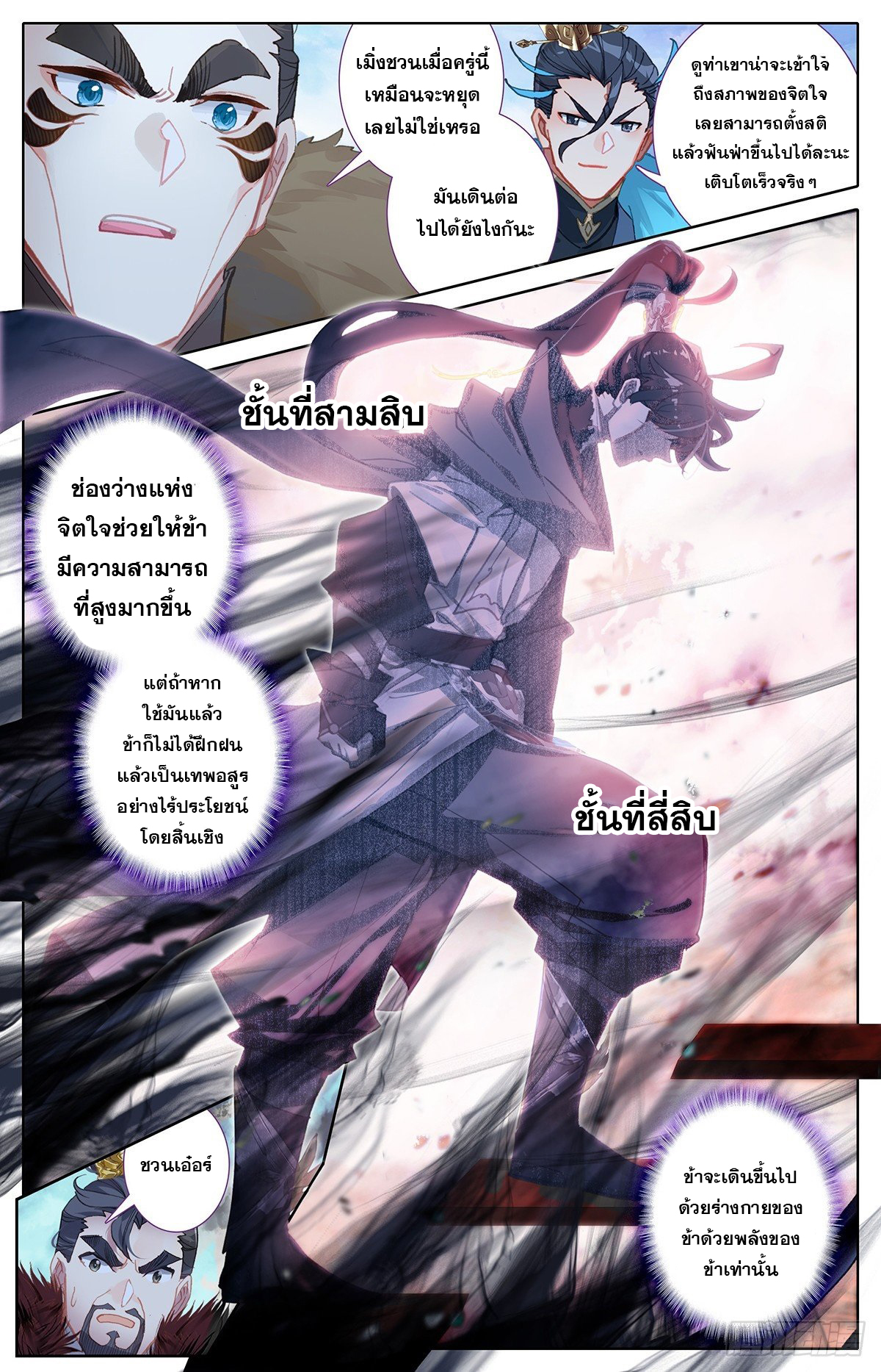 Azure Legacy (ทันจีน) ตอนที่ 59 หน้า 15
