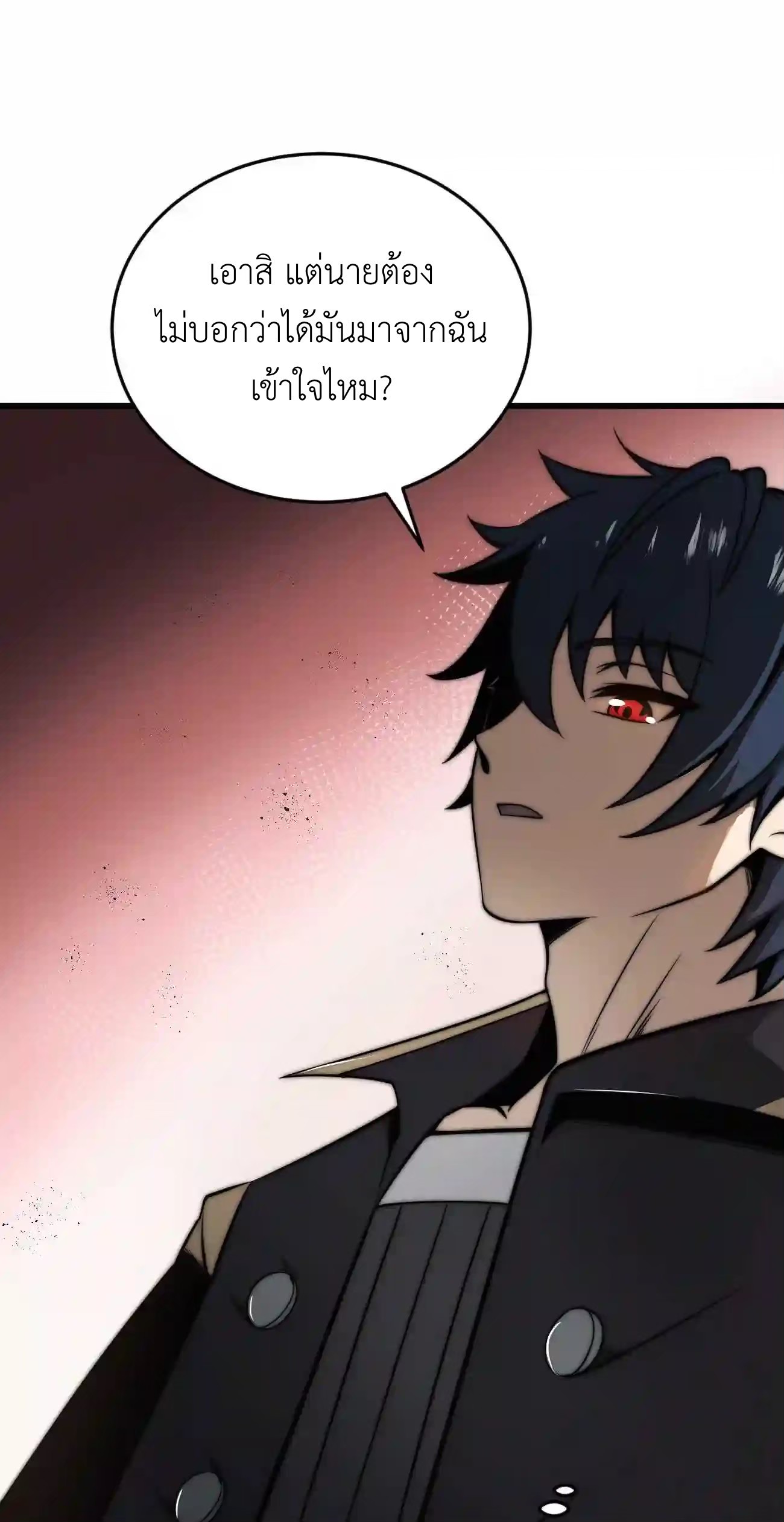 ระบบโกงราชาปีศาจ ตอนที่ 7 หน้า 18
