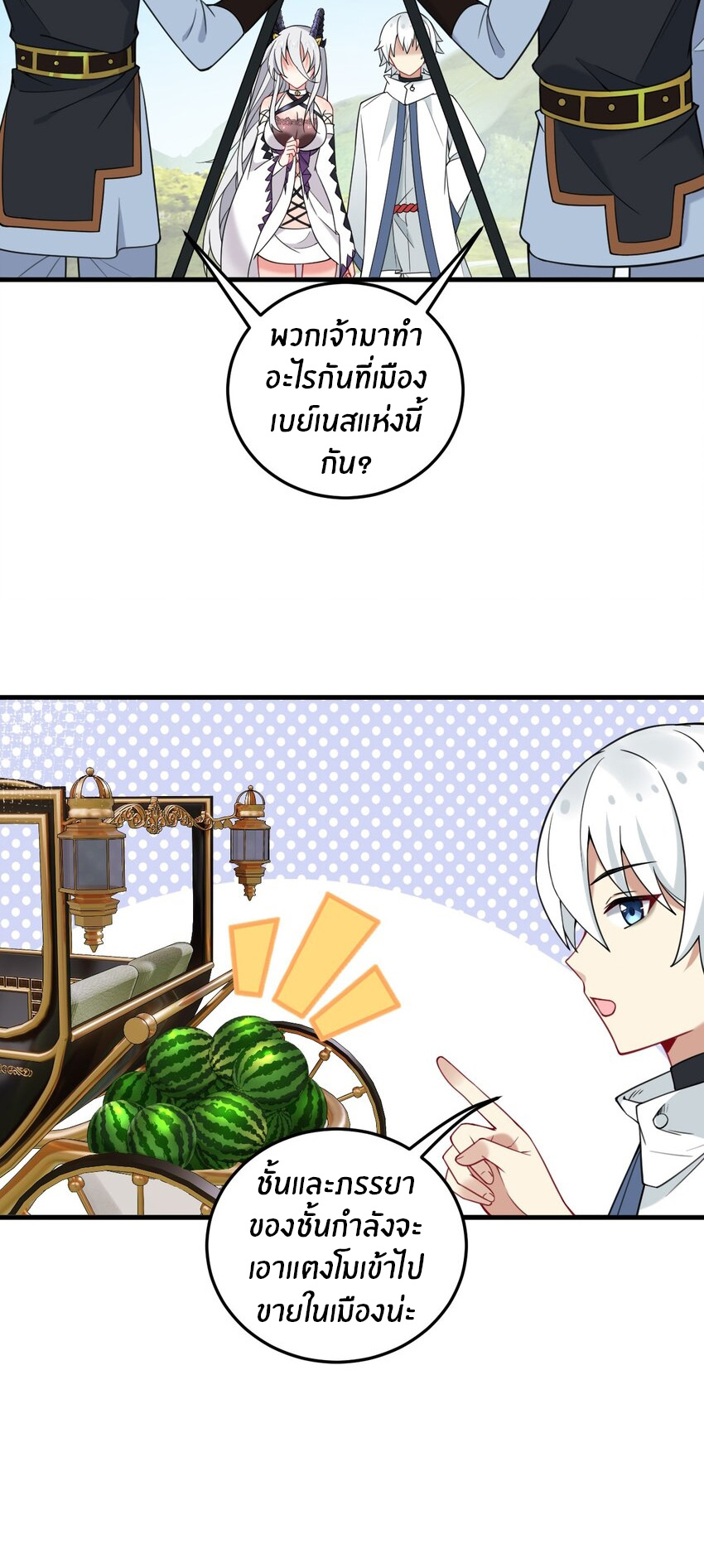 Immortal Me And Eldritch Wife ตอนที่ 34 หน้า 16