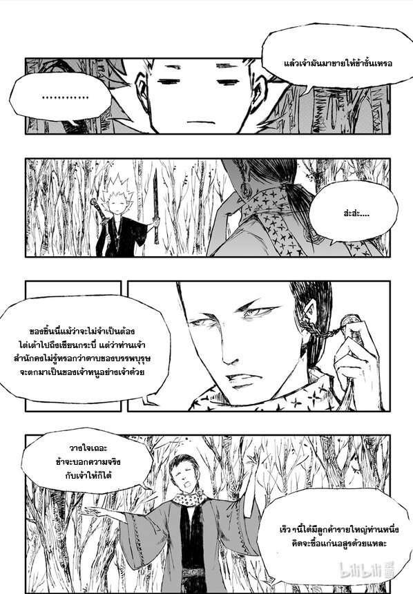 ผู้ขจัดมาร [จีนตัดจบ] ตอนที่ 5 หน้า 13