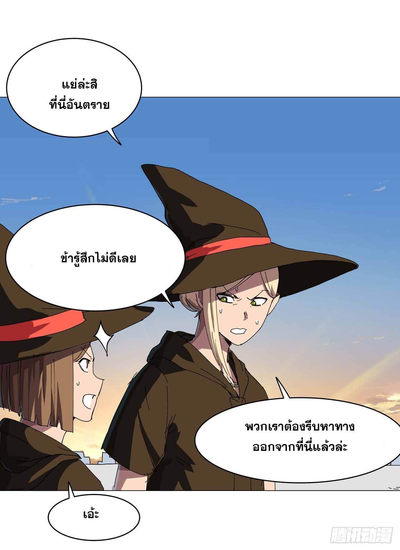 Cultivator vs Superhero (ทันจีน) ตอนที่ 133 หน้า 19