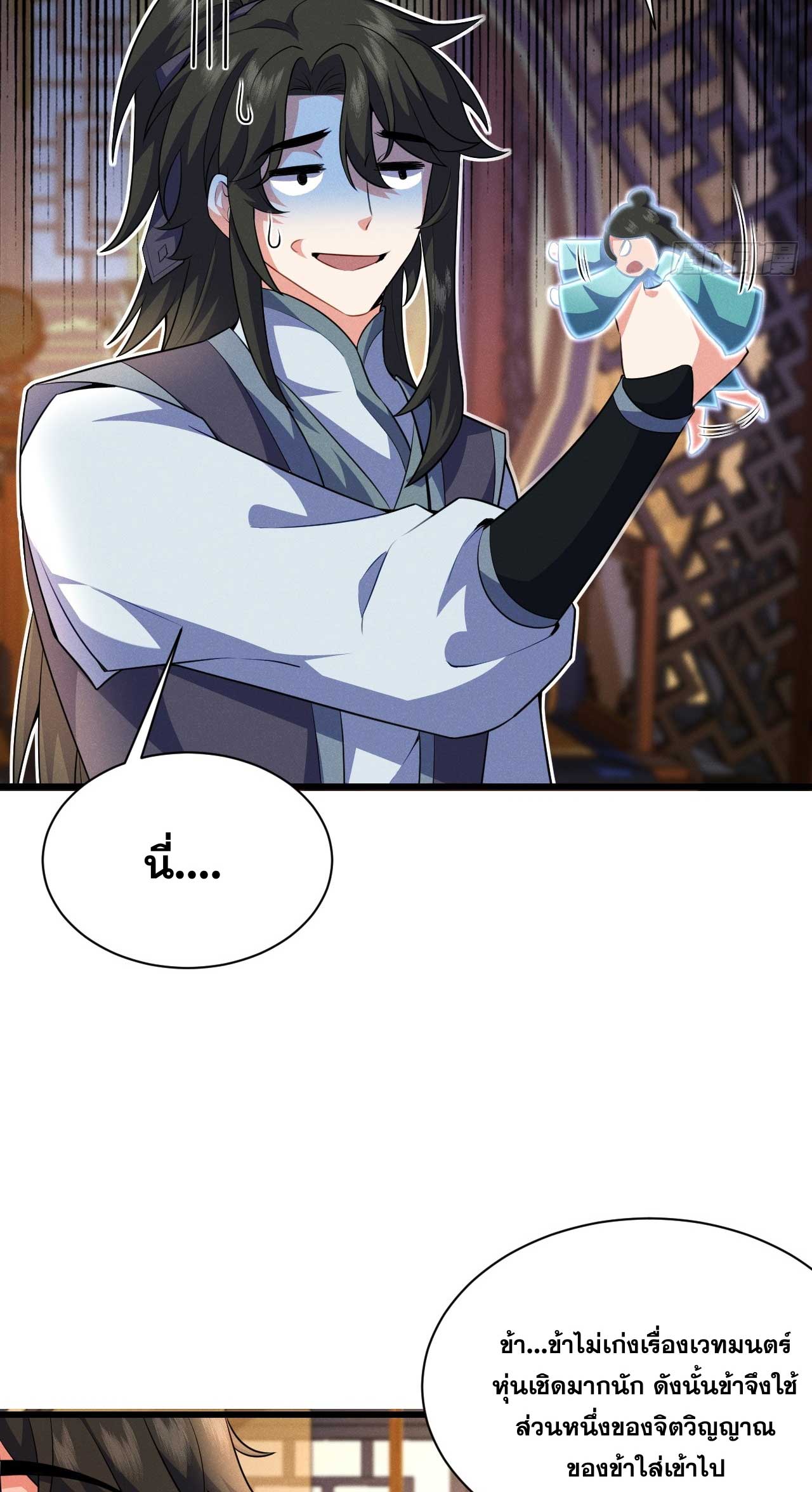 ภรรยาของข้าคือคนสำคัญแห่งสวรรค์ ตอนที่ 35 หน้า 26