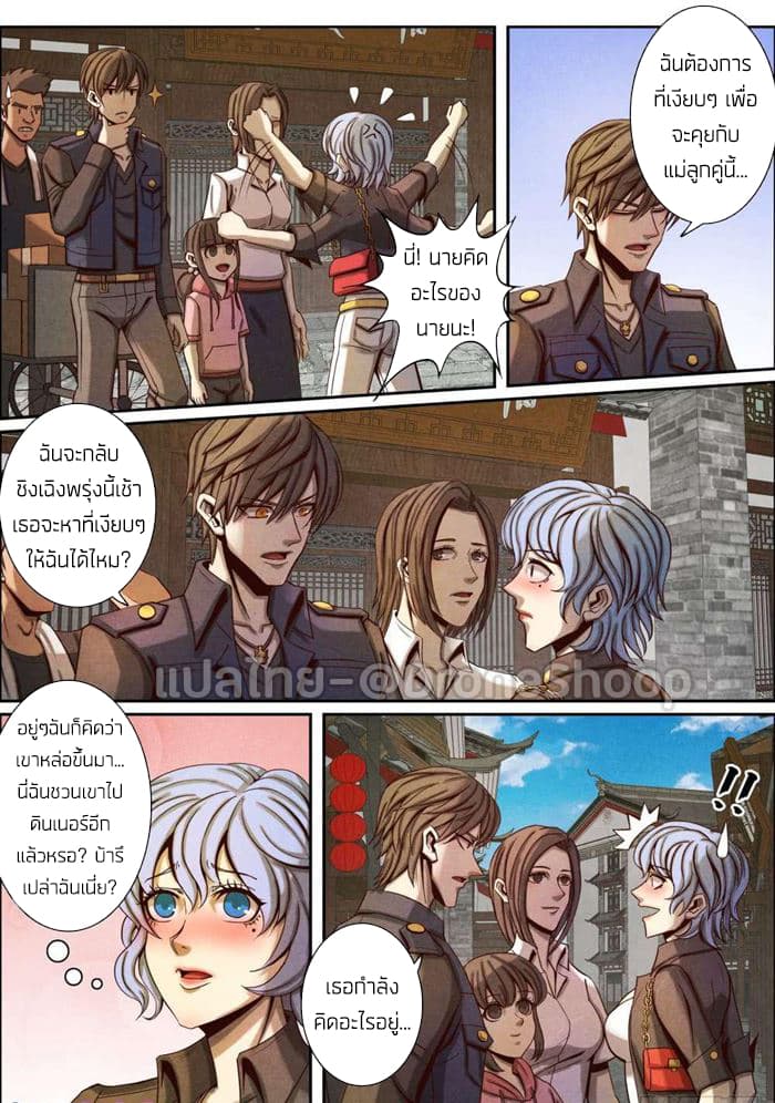 1. ซิว พลังวิญญาณต่างโลก ตอนที่ 43 หน้า 6