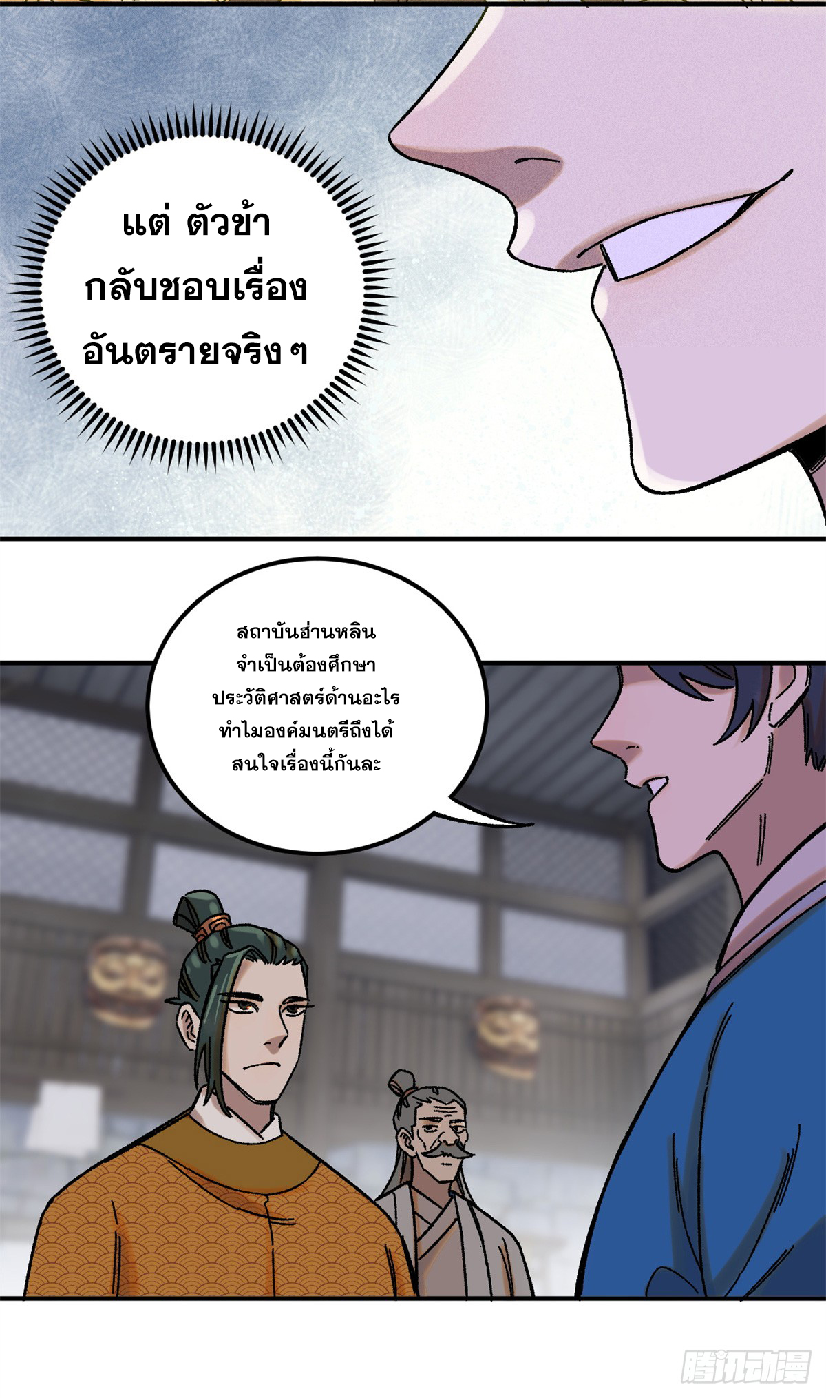สุภาพชนเว่ยผู้ไม่ยี่หระต่อความตาย ตอนที่ 4 หน้า 44