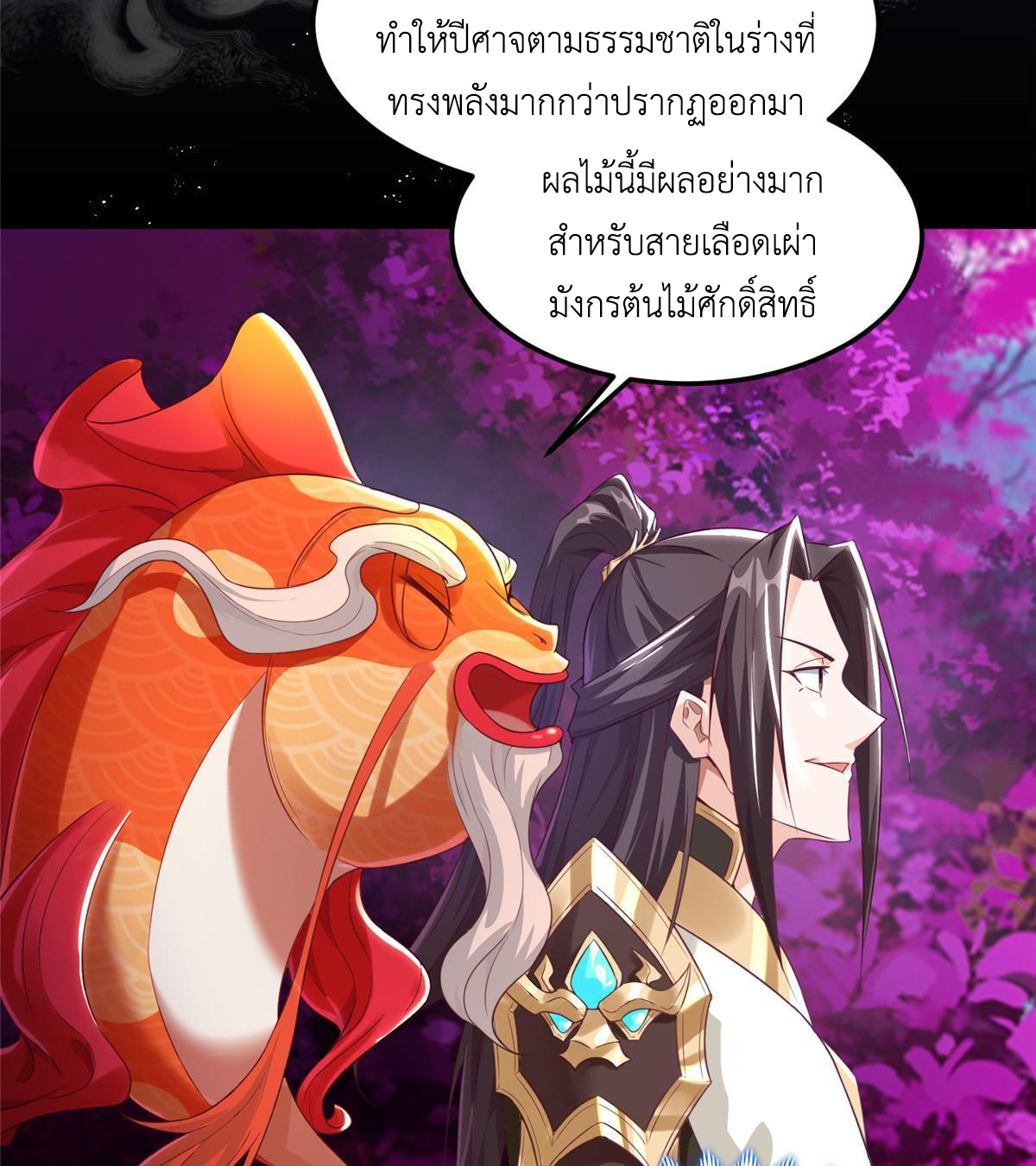 (ชนจีน) Dragon Master (จูหมิง นักรบเซียนมังกร) ตอนที่ 151 หน้า 9
