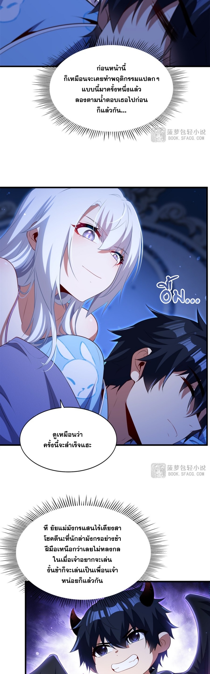 Shut Up, Evil Dragon! หุบปากซะยัยมังกรร้ายข้าไม่อยากมีลูกกับเจ้าอีกแล้ว ตอนที่ 85 หน้า 6