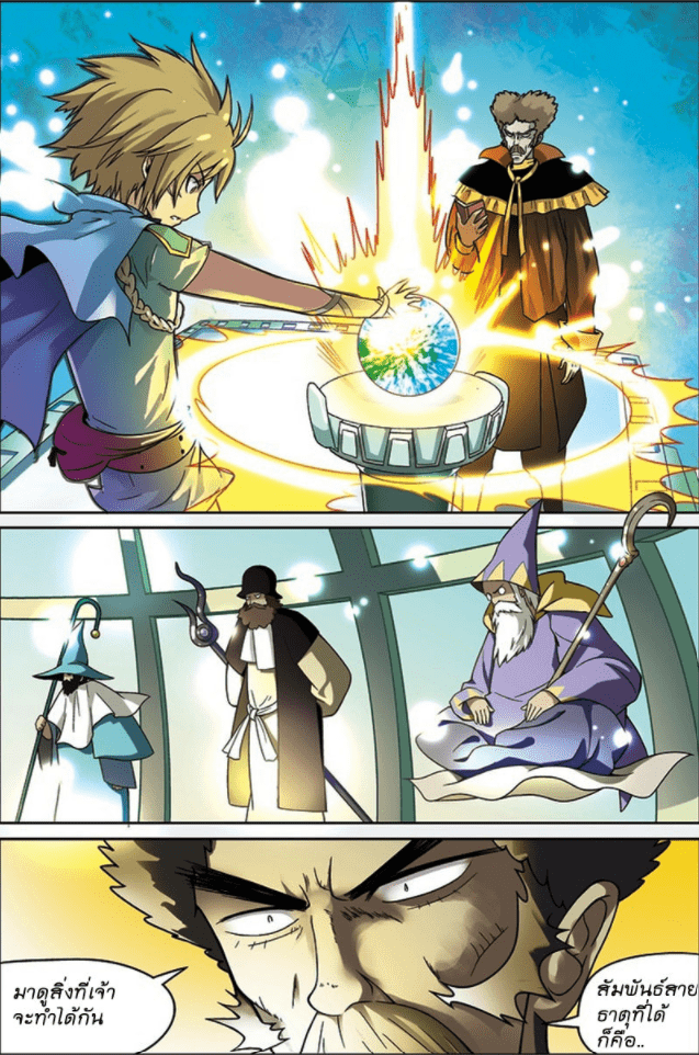 จิตสังหารเลือดมังกร ตอนที่ 17 หน้า 9