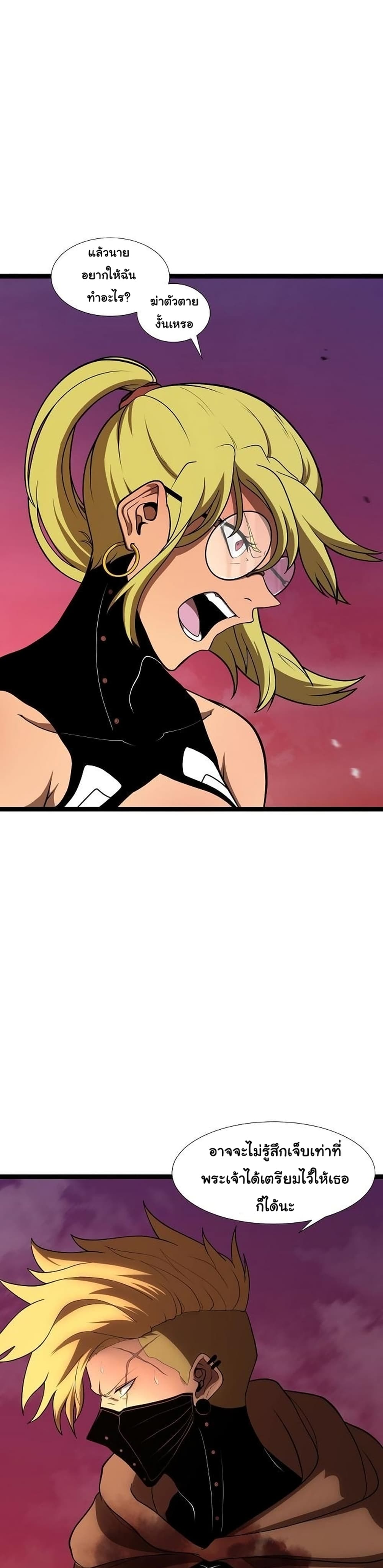 เกมพระเจ้า ตอนที่ 9 หน้า 6