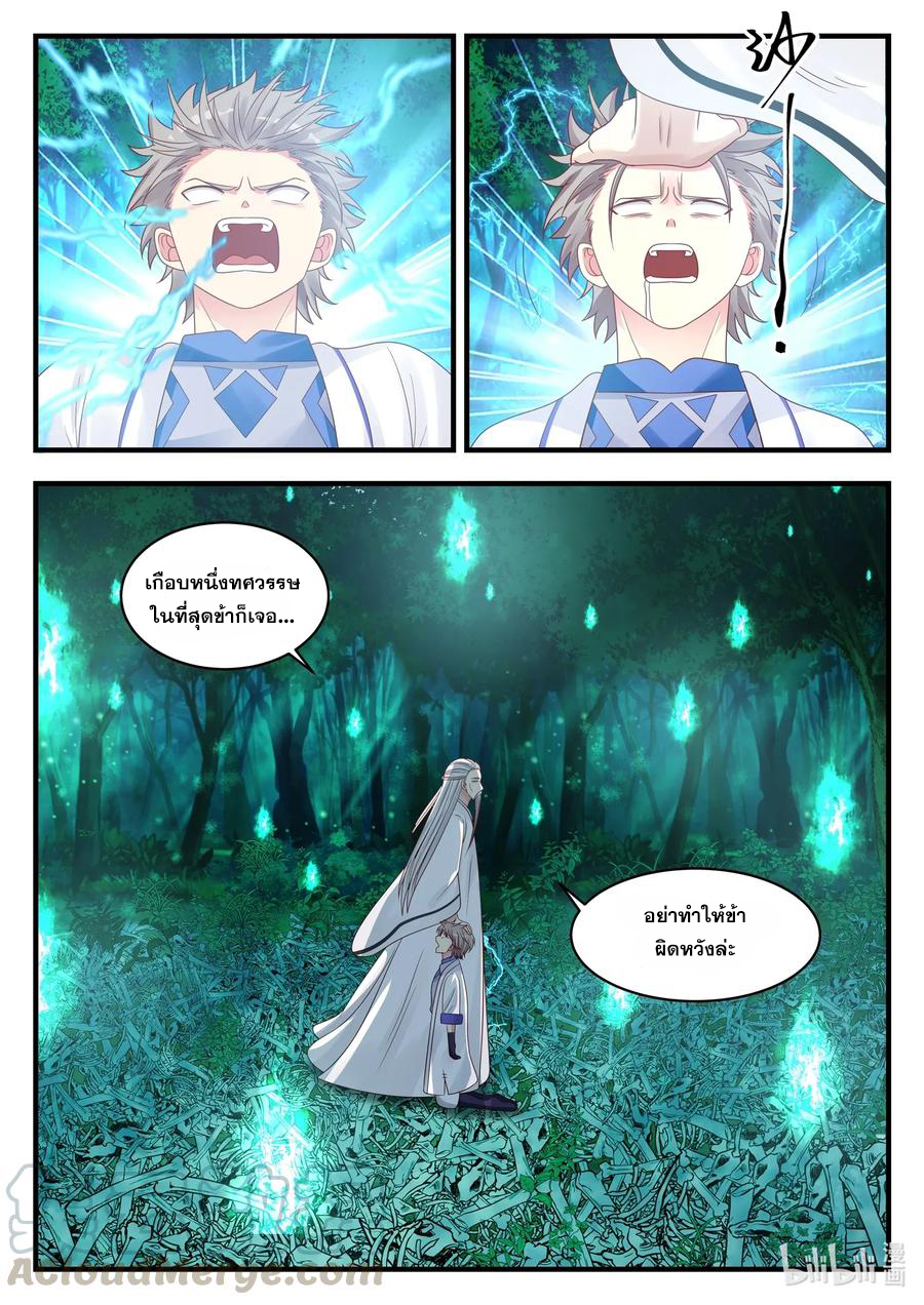 เทพสายฟ้า ราชาสงคราม ตอนที่ 20 หน้า 8