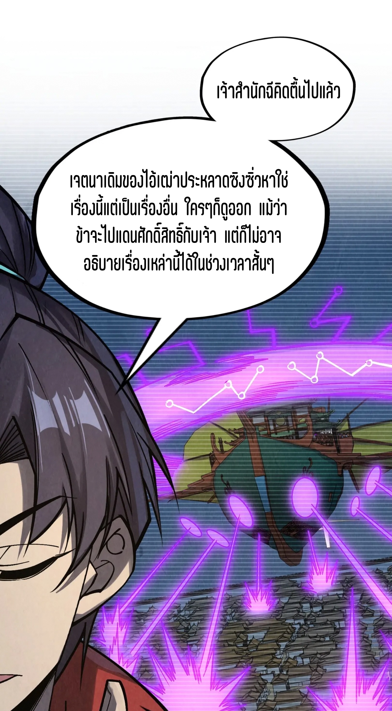 มหาเทพนิรันดร์กาล ตอนที่ 191 หน้า 32