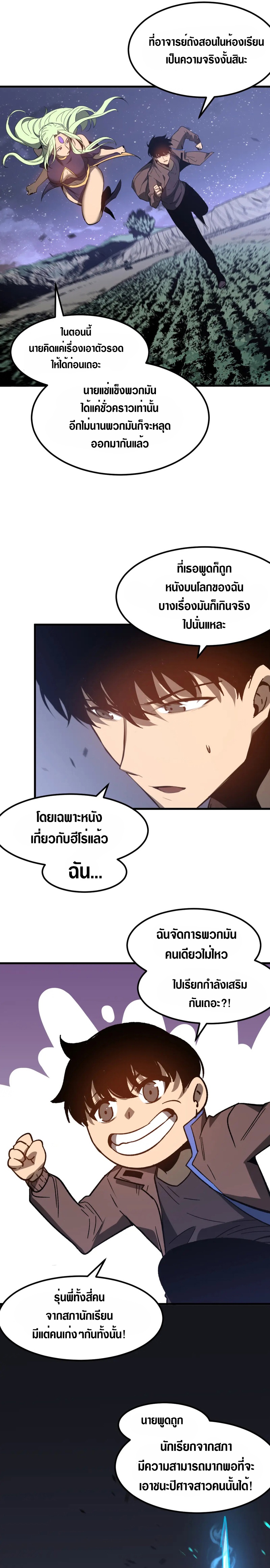 Super Evolution ตอนที่ 85 หน้า 25