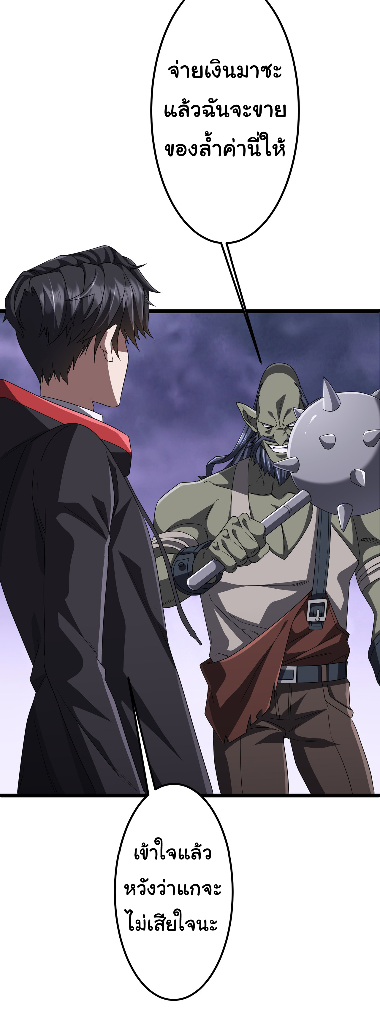 Start with trillions of coins ตอนที่ 121 หน้า 18