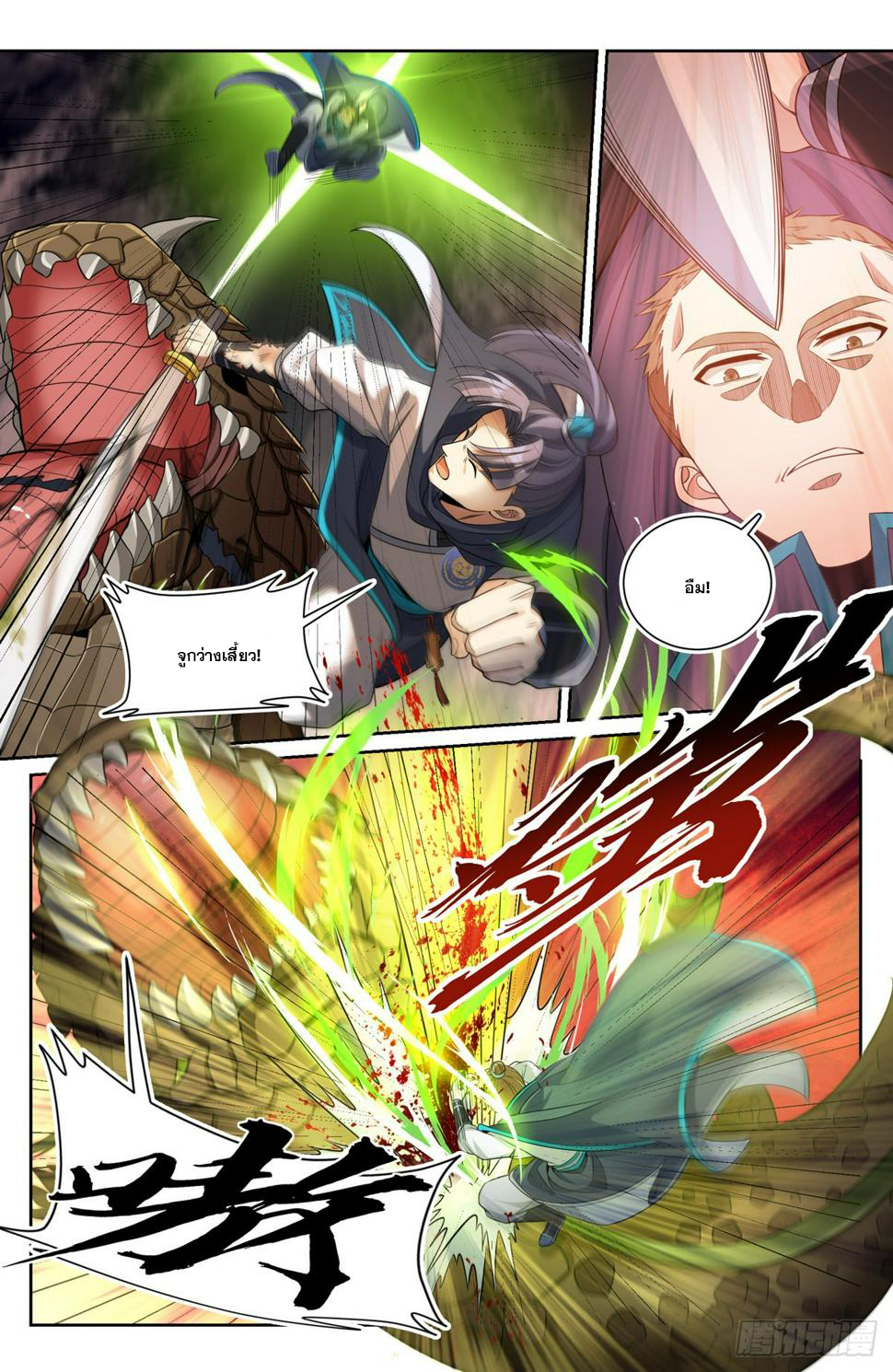ผู้พิทักษ์รัตติกาล ตอนที่ 88 หน้า 11