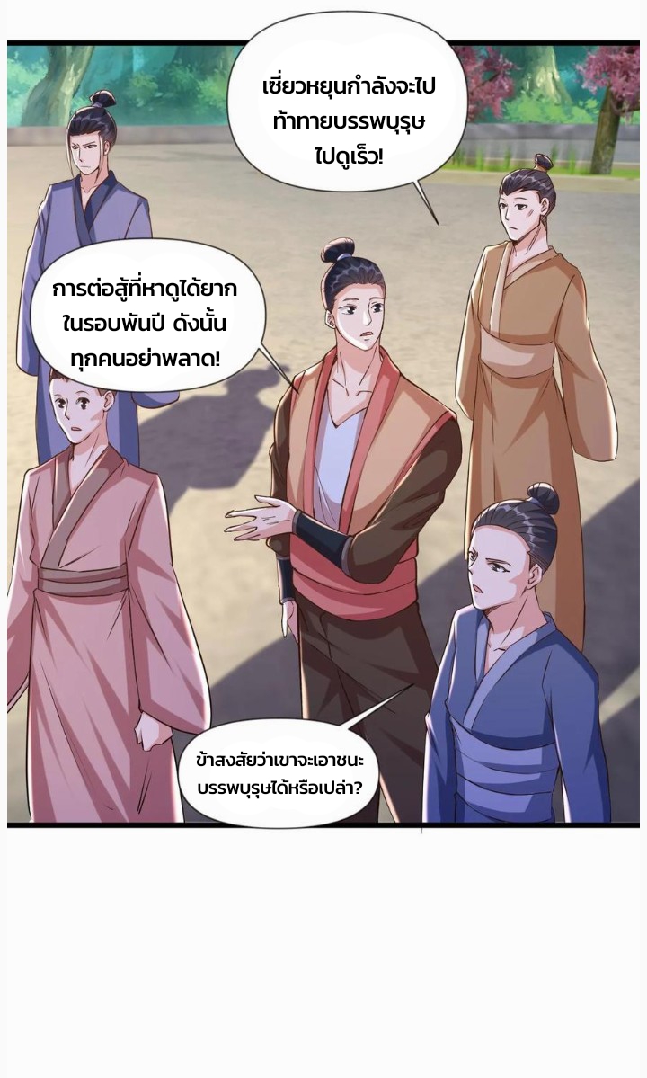 i can infinite epiphany ระบบศักดิ์สิทธิ์ ข้าสามารถตรัสรู้ได้ไม่มีที่สิ้นสุด ตอนที่ 73 หน้า 5