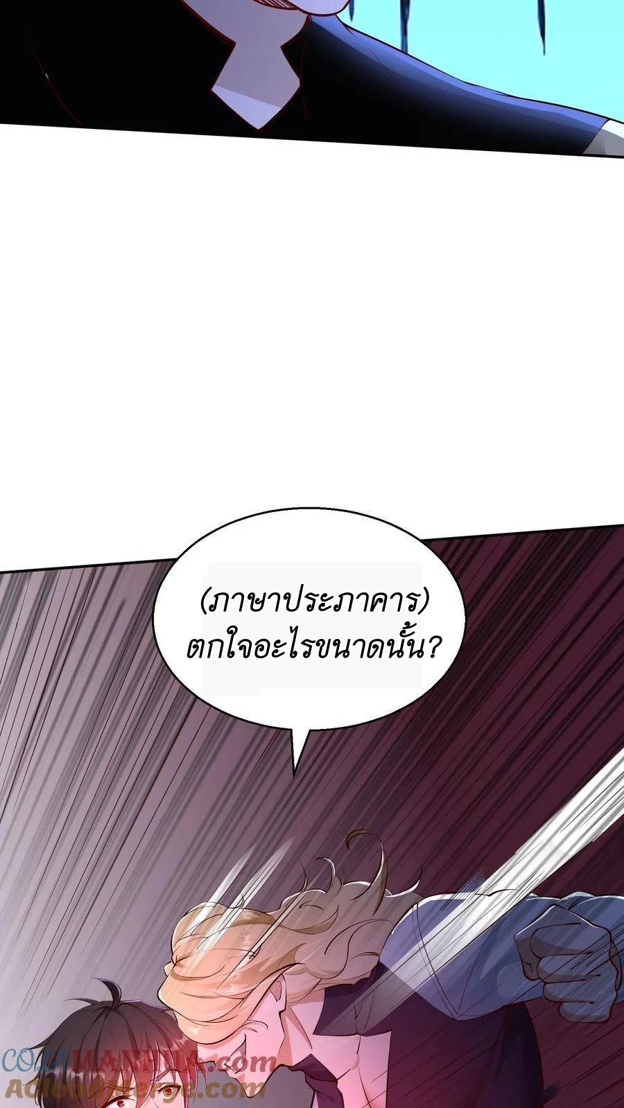I Accidentally Became Invincible While Studying With My Sister ตอนที่ 30 หน้า 3