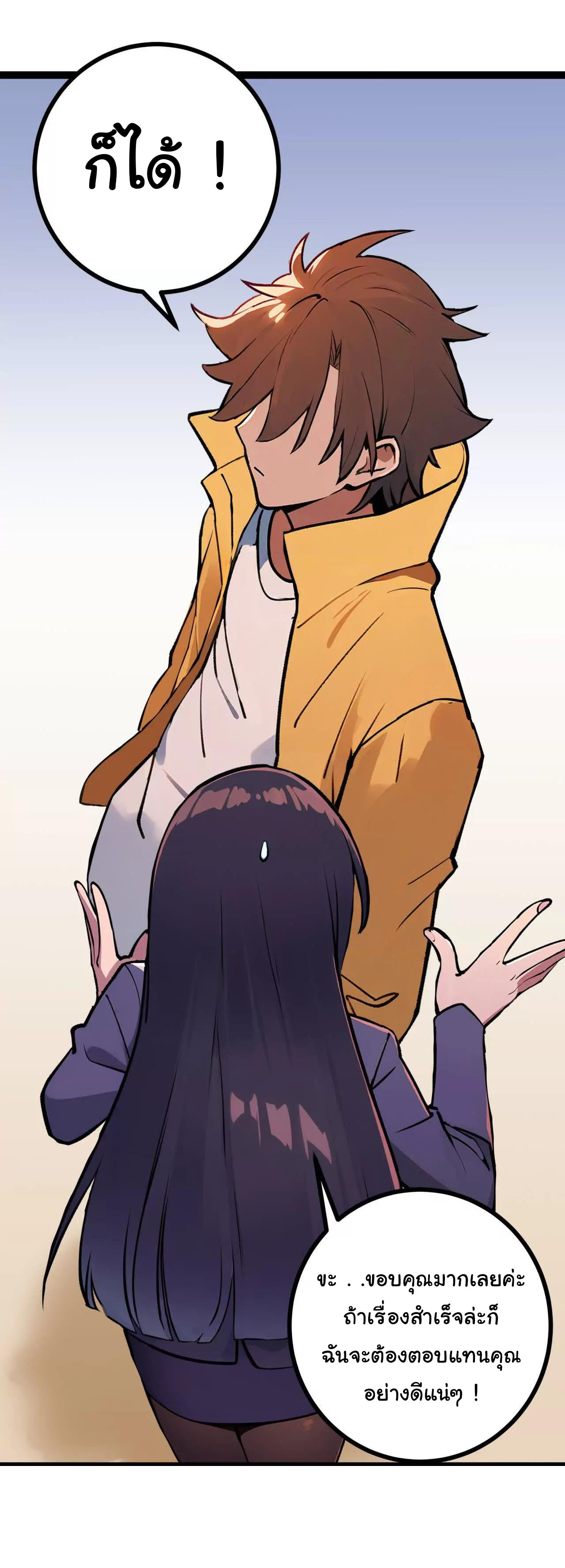 ฉันนี่แหละคือราชาฮวงจุ้ย ตอนที่ 3 หน้า 38