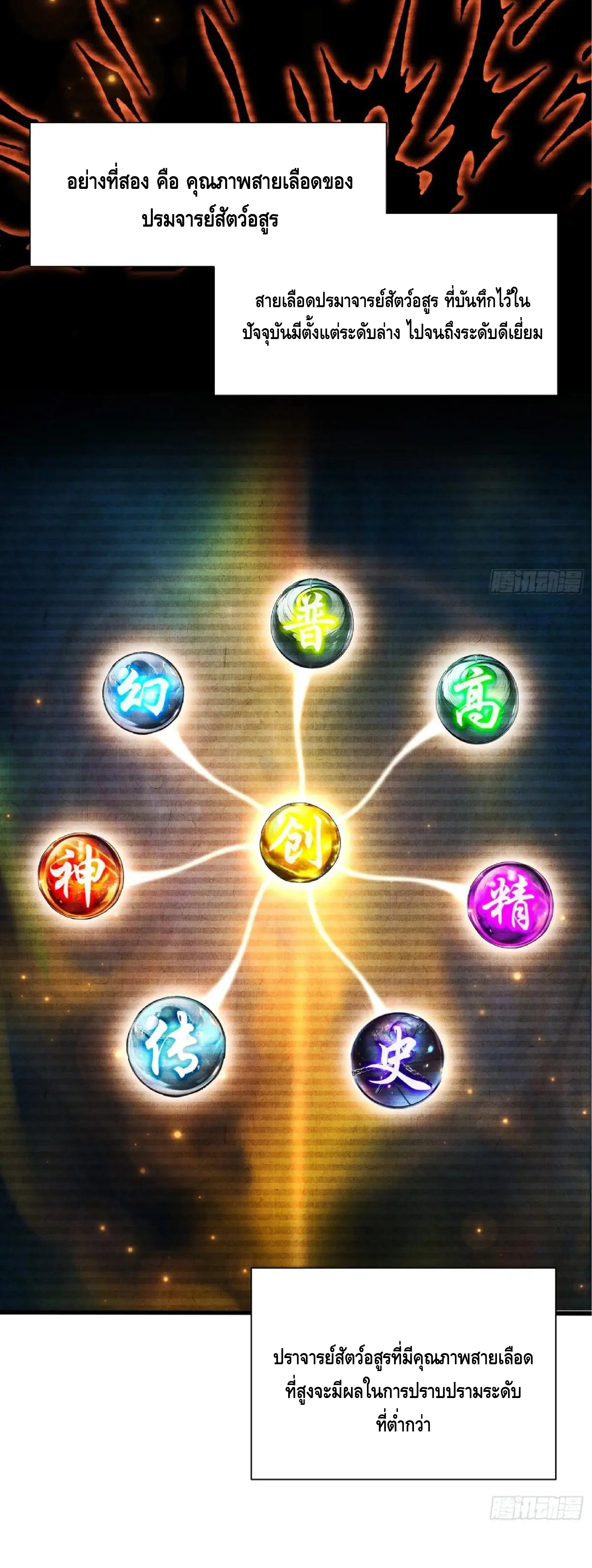 ปรมาจารย์สัตว์ร้าย ตอนที่ 6 หน้า 34