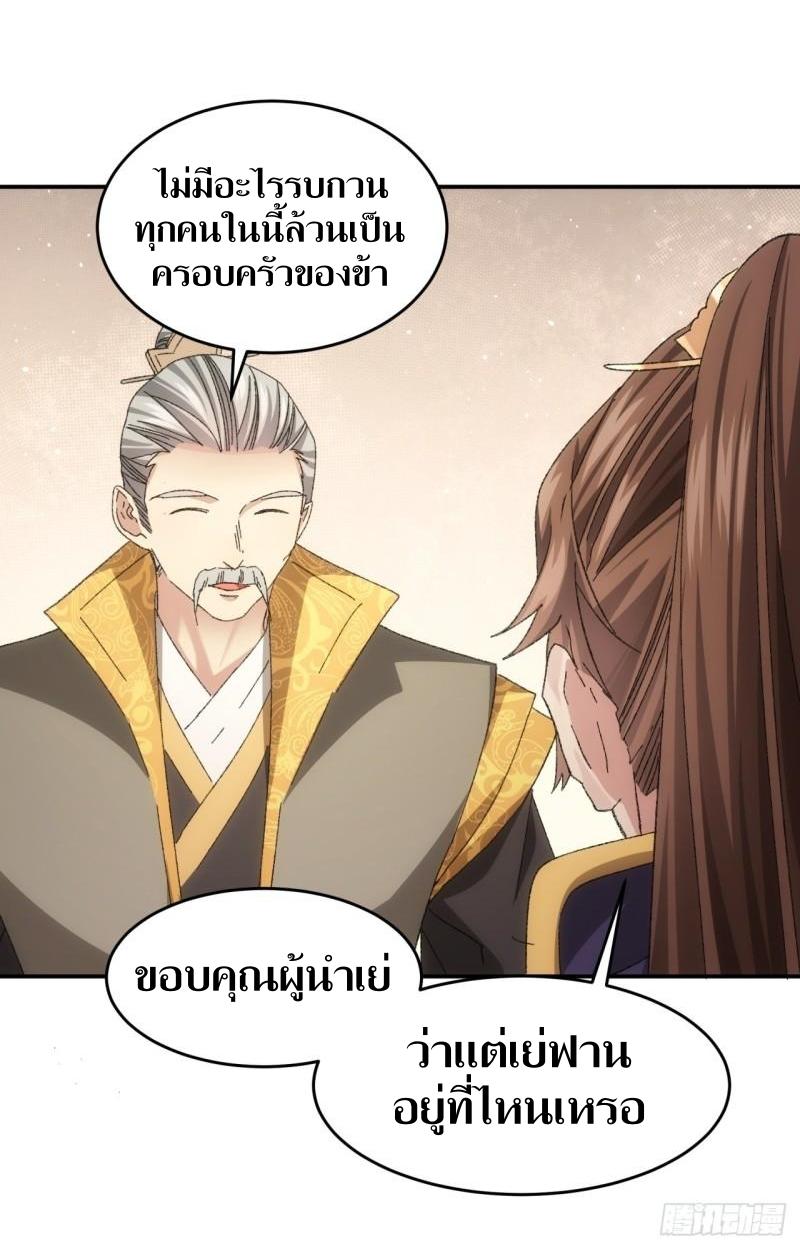 ข้าแค่ไม่เล่นไพ่ตามเกม ตอนที่ 130 หน้า 25