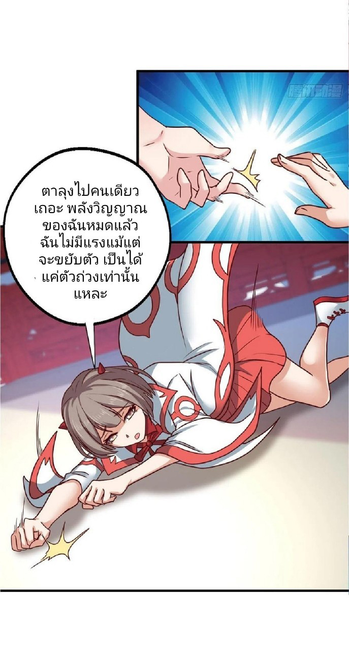 อยู่ดีดีผมก็เป็นลูกเขยราชามังกร ตอนที่ 70 หน้า 32