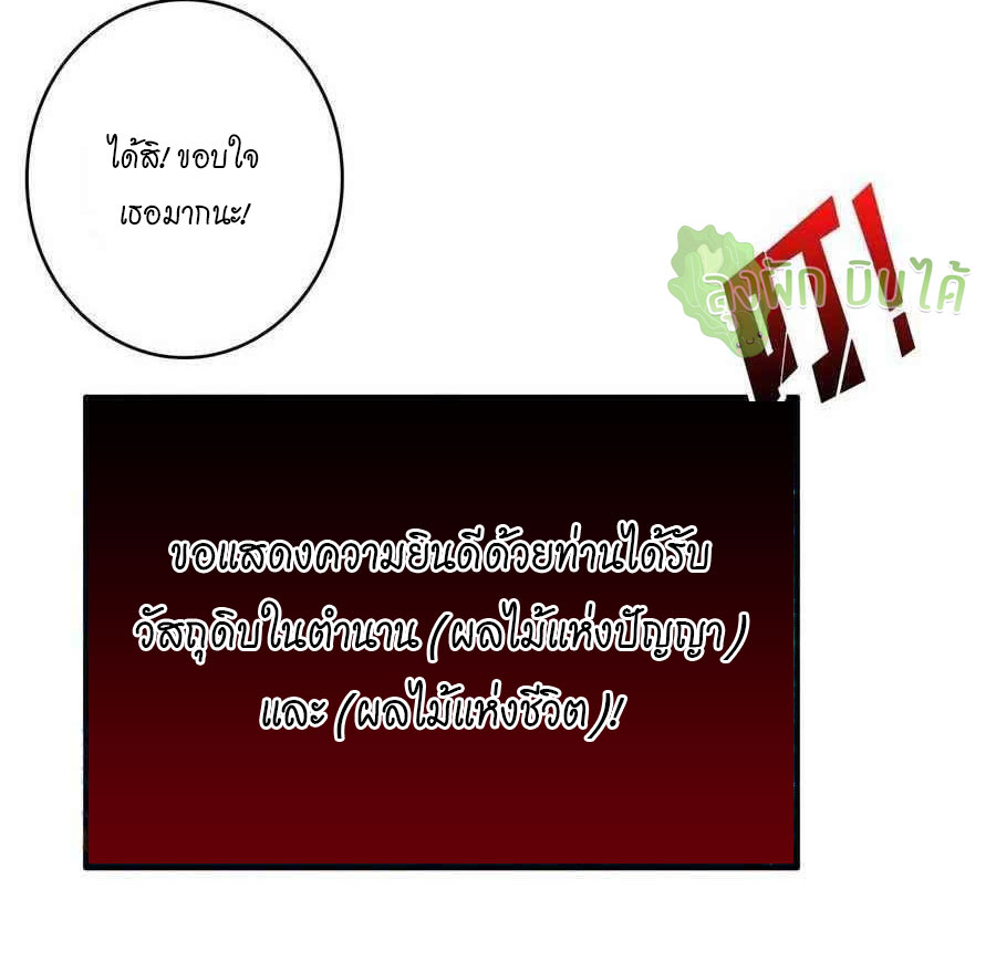 (ชนจีน) IT STARTS WITH A KINGPIN ACCOUNT - จุติจอมราชัน ตอนที่ 106 หน้า 25