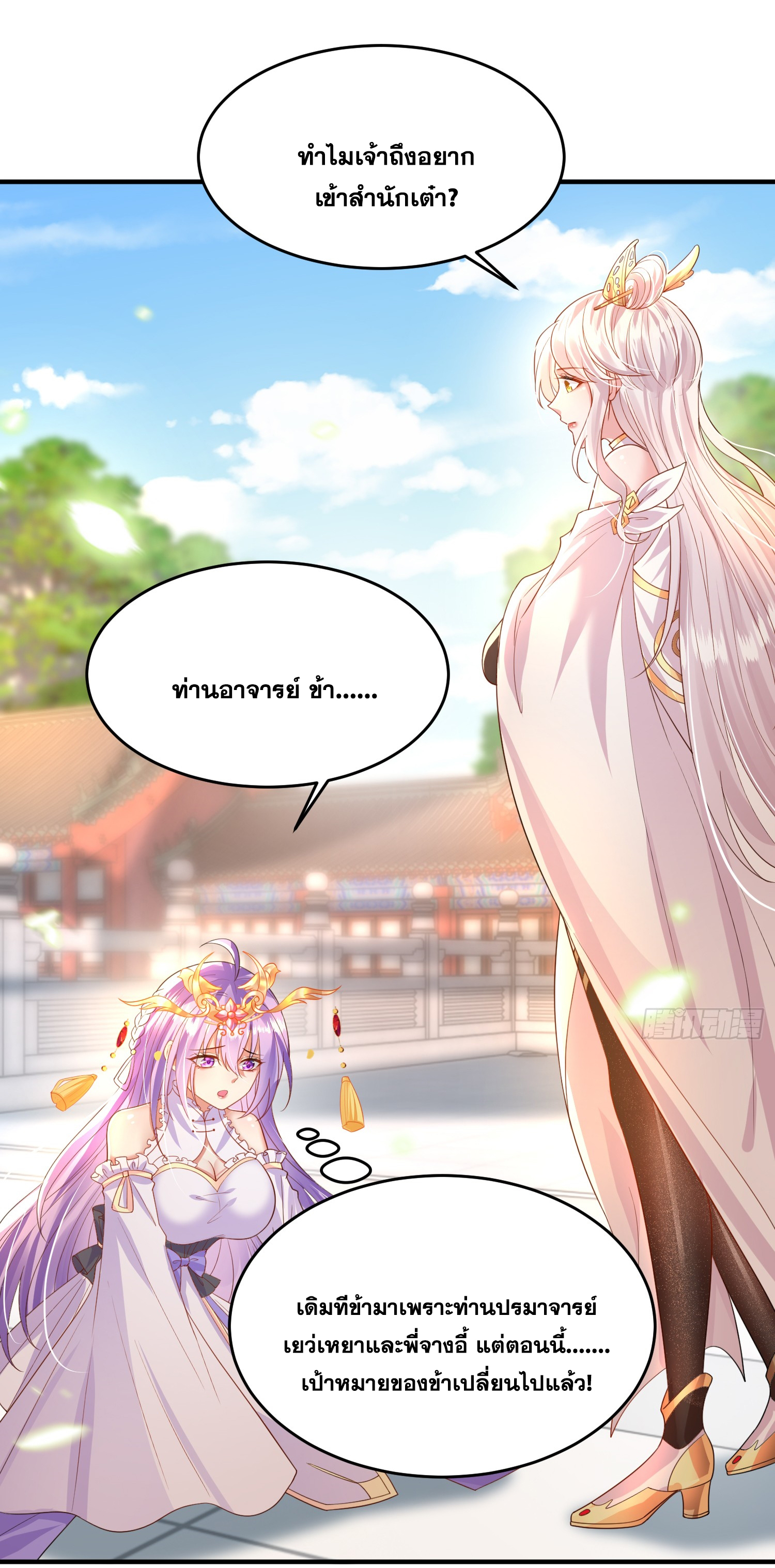 พิชิตใจท่านอาจารย์หญิงผู้งดงาม (ทันจีน) ตอนที่ 15 หน้า 64