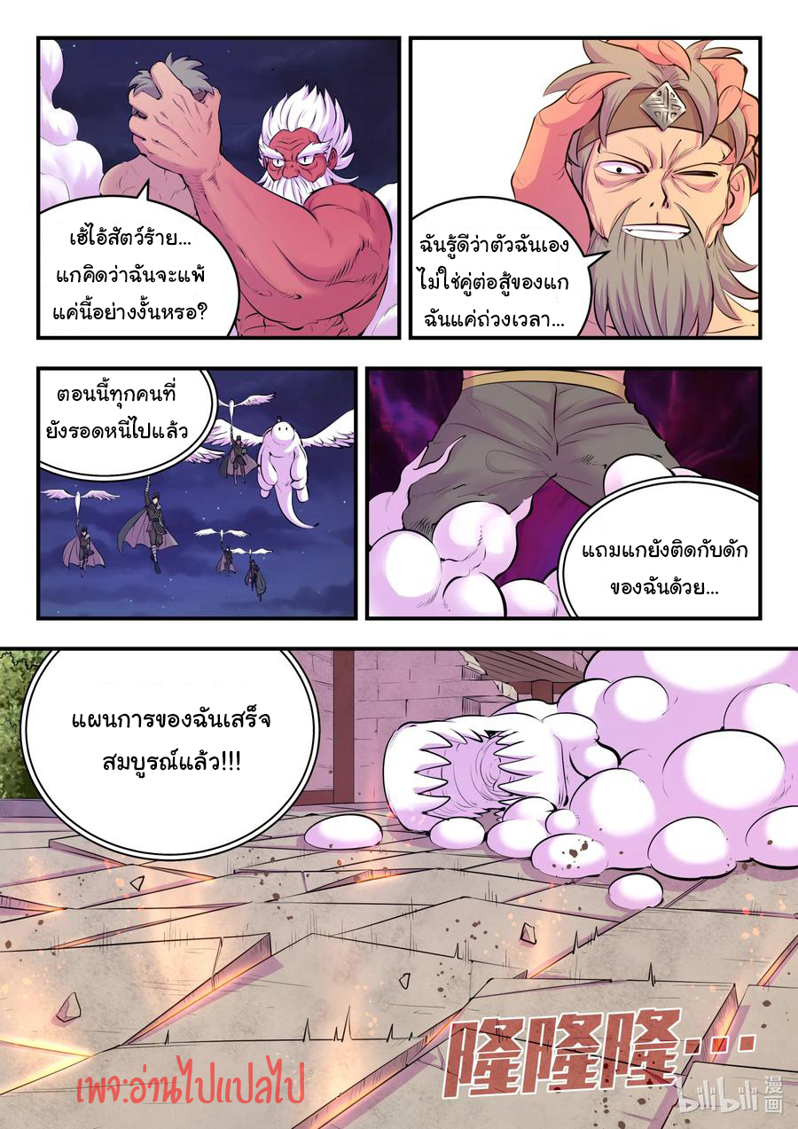 King of Spirit beast - ราชาแห่งสัตว์วิญญาณ ตอนที่ 120 หน้า 9