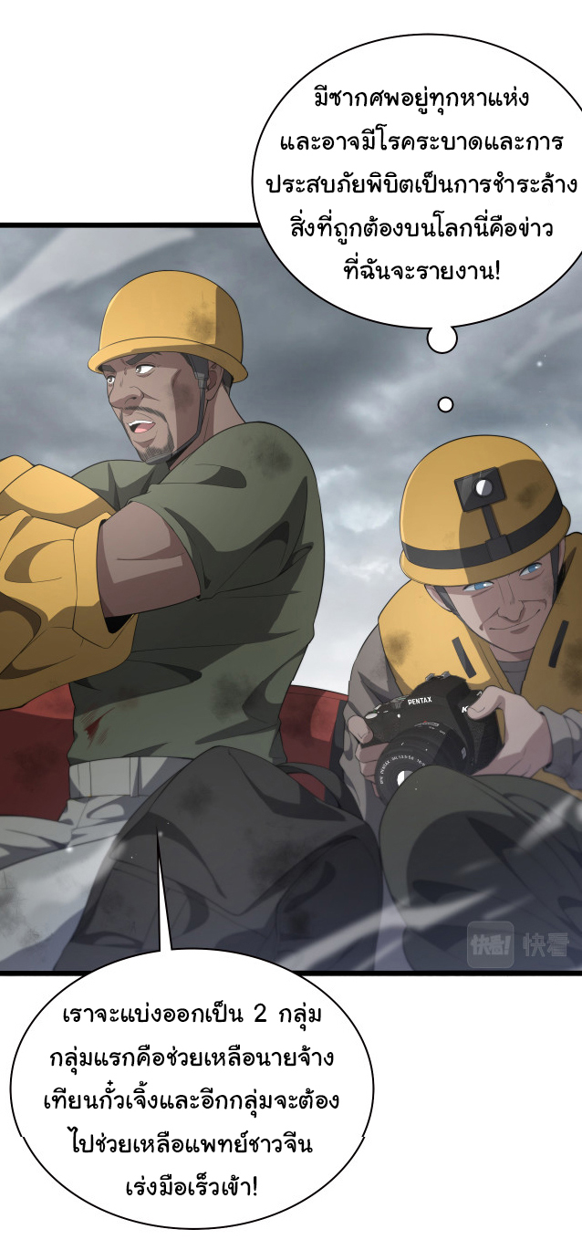 สุดยอดระบบของหมอหลิงหรัน ตอนที่ 221 หน้า 17