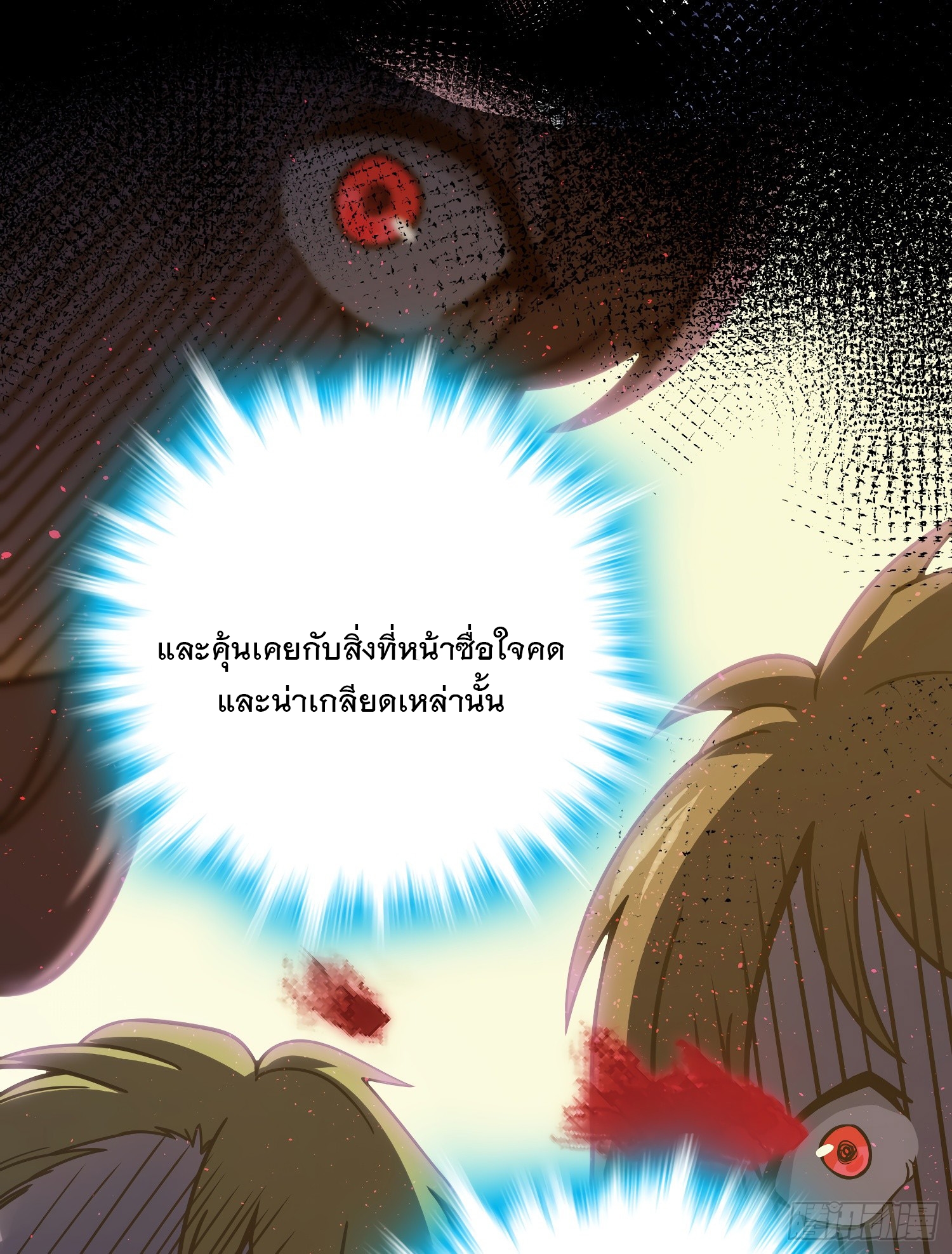 ชีวิตใหม่ของราชาจอมกวน ตอนที่ 59 หน้า 33