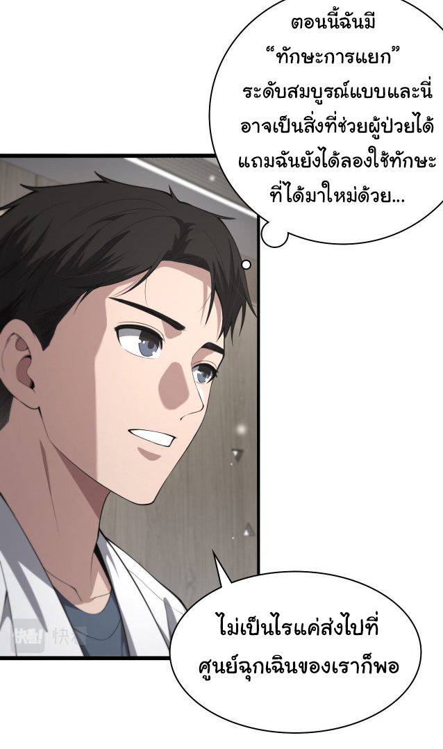 สุดยอดระบบของหมอหลิงหรัน ตอนที่ 212 หน้า 33