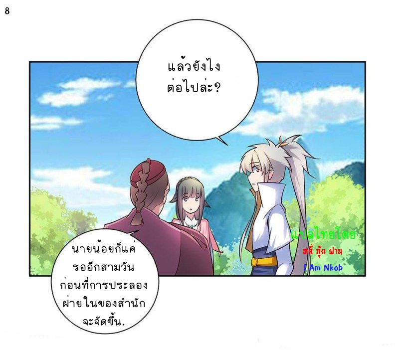 Above All Gods เทพยุทธเหนือเทวะ ตอนที่ 56 หน้า 9