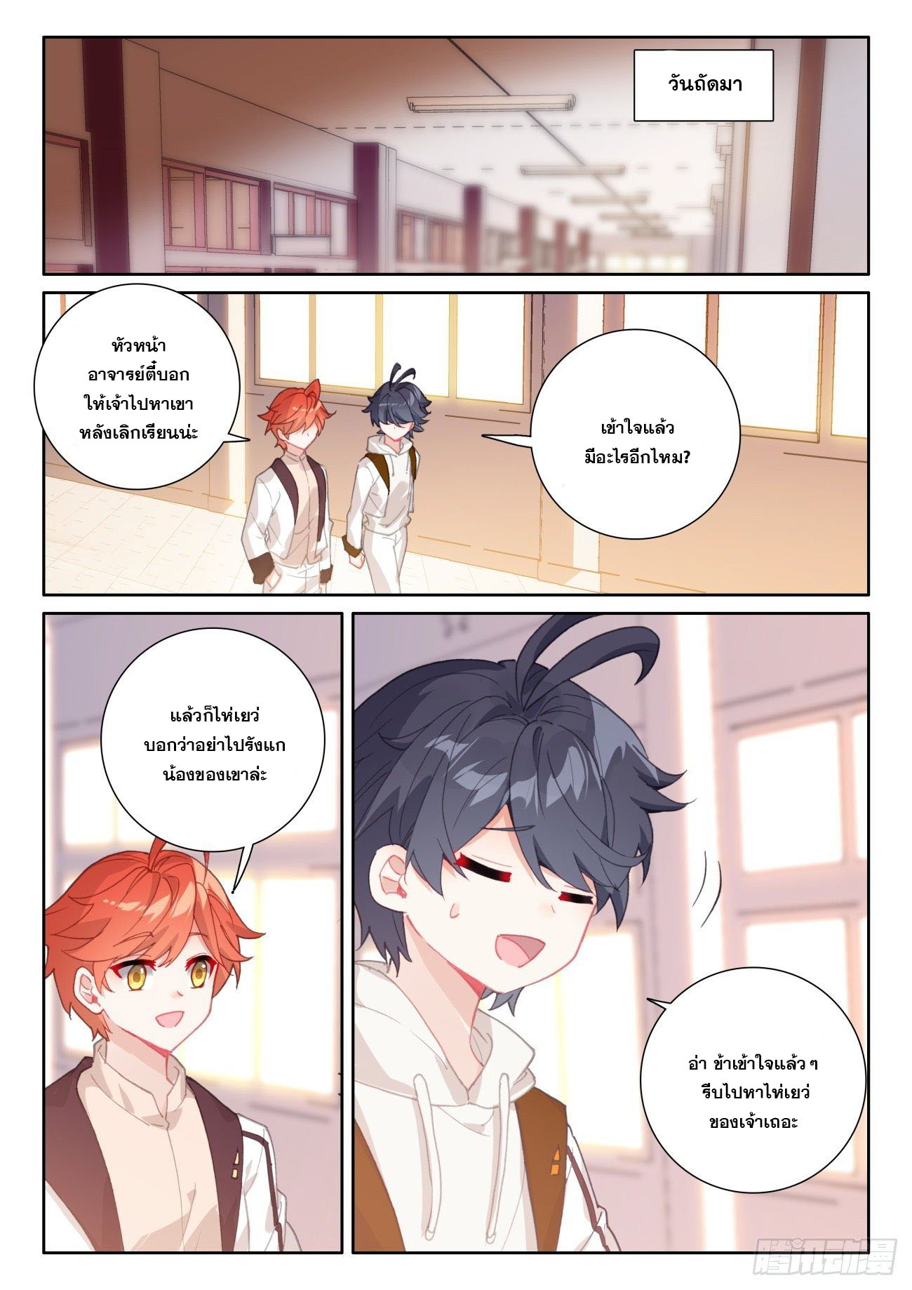 Child of light บุตรแห่งแสง ตอนที่ 53 หน้า 14