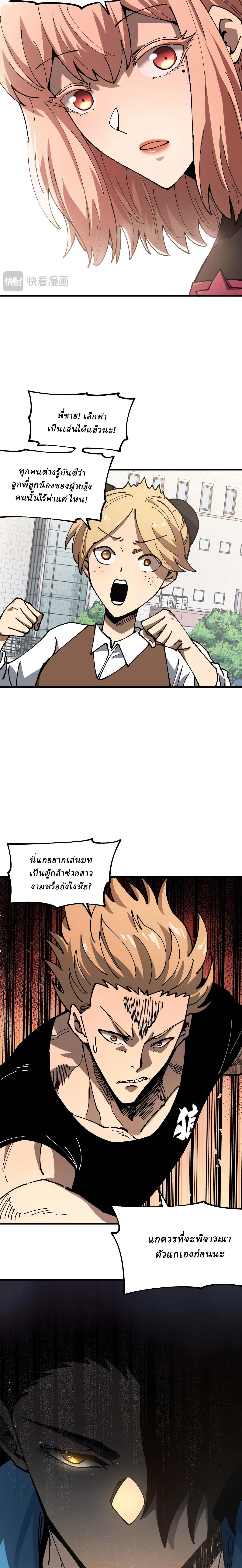 Global Beast Tamer I Can See the Path of Evolution ตอนที่ 2 หน้า 18