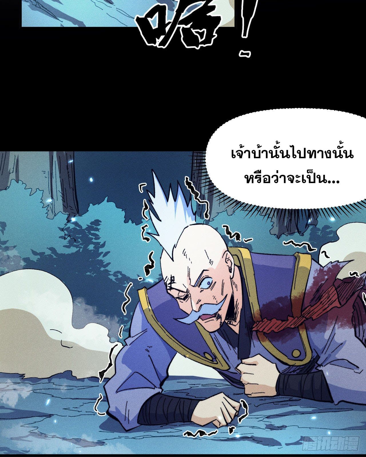 ตูข้านี่แหละเทพ (ทันจีน) ตอนที่ 75 หน้า 4