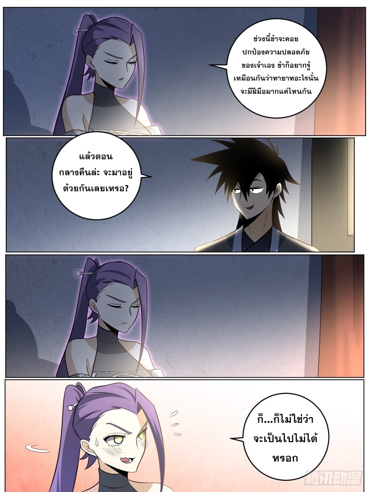 ผมเป็นเจ้าพ่อในต่างโลก ตอนที่ 91 หน้า 6