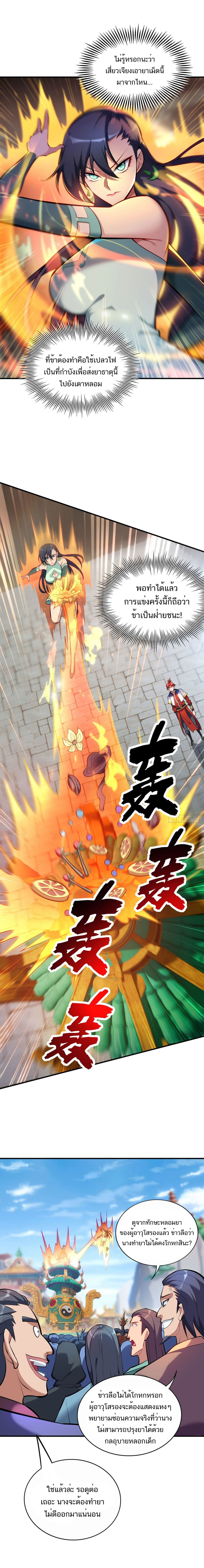 A Mouthful of My Loli Master’s Milk Makes Me Unparalleled ตอนที่ 30 หน้า 2