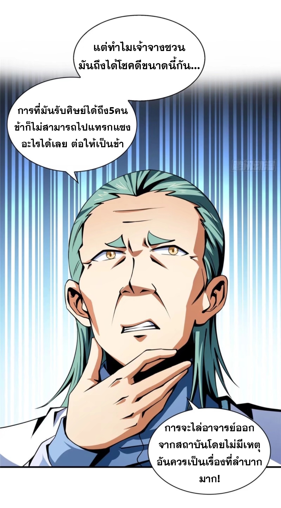 Library Of Heaven's Path ตอนที่ 36 หน้า 20