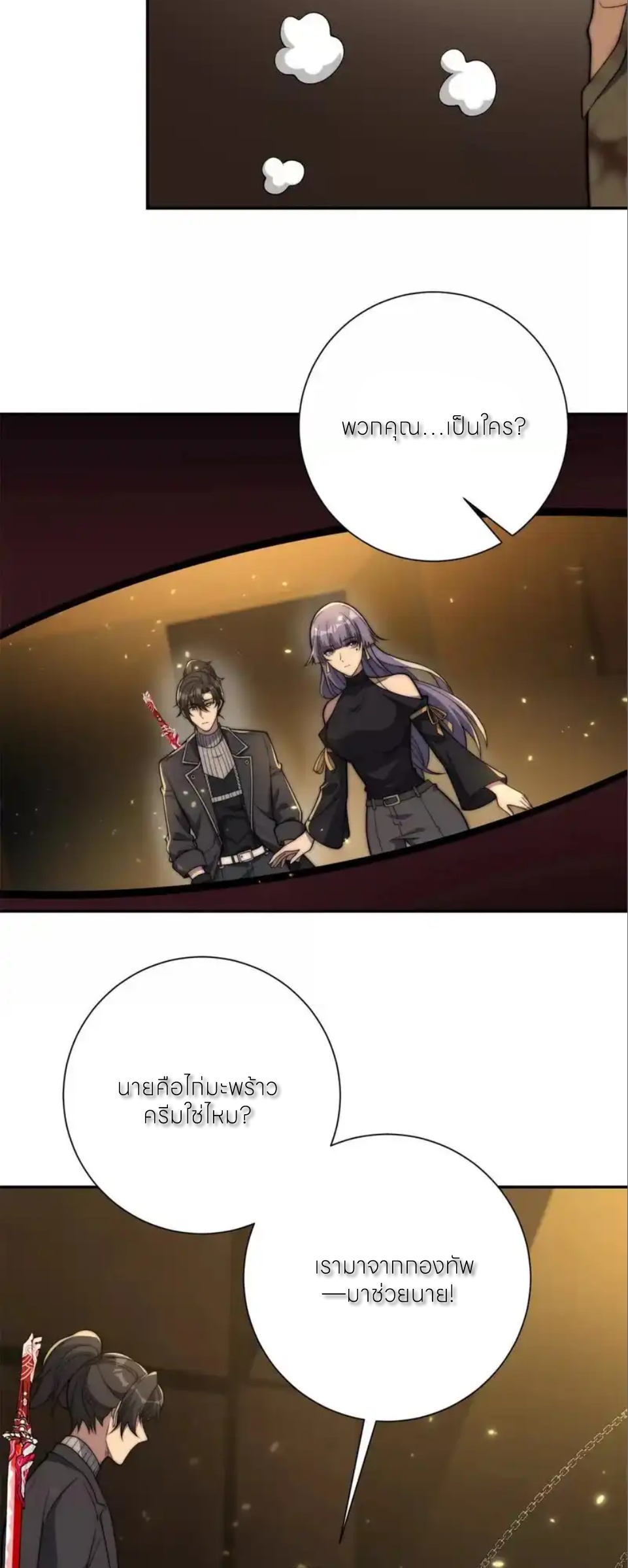 เกิดใหม่เพื่อแก้แค้น ฉันจะเหยียบศัตรูทั้งหมด! ตอนที่ 70 หน้า 26