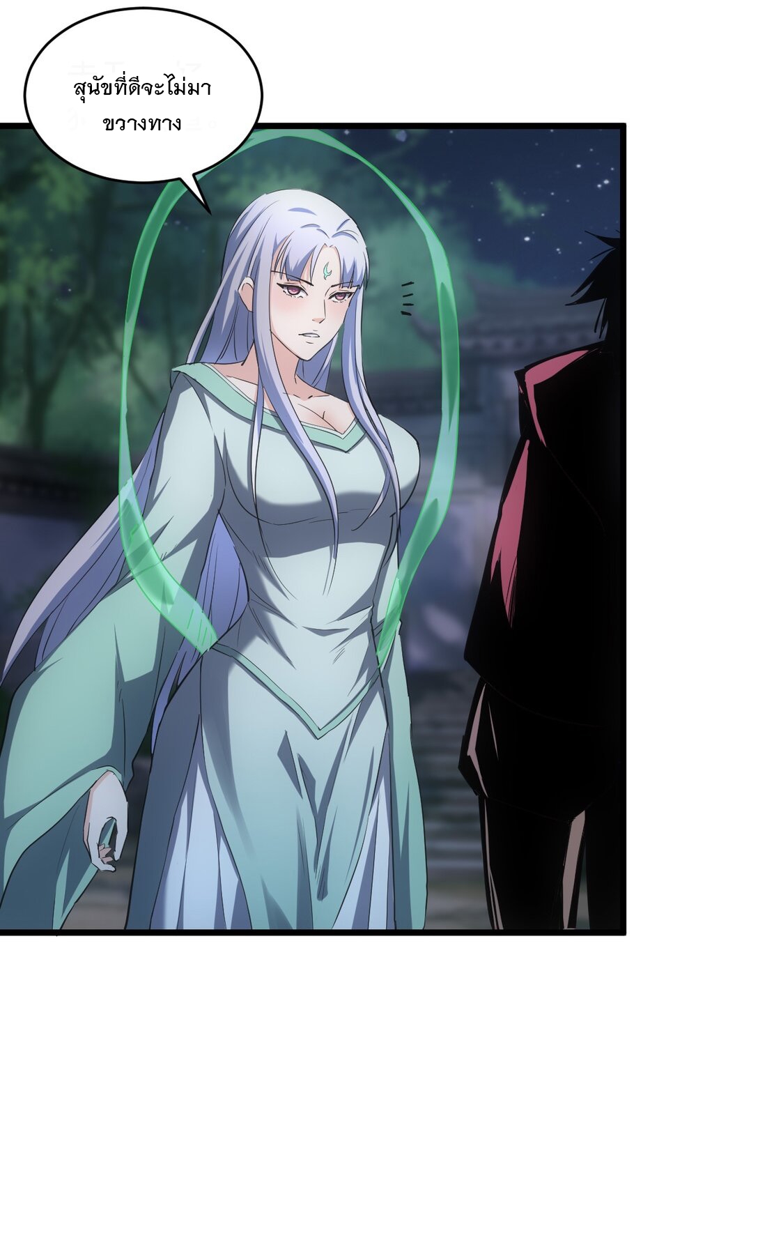 มหาเทพเอกะหมื่นบรรพกาล (จบ) ตอนที่ 104 หน้า 39