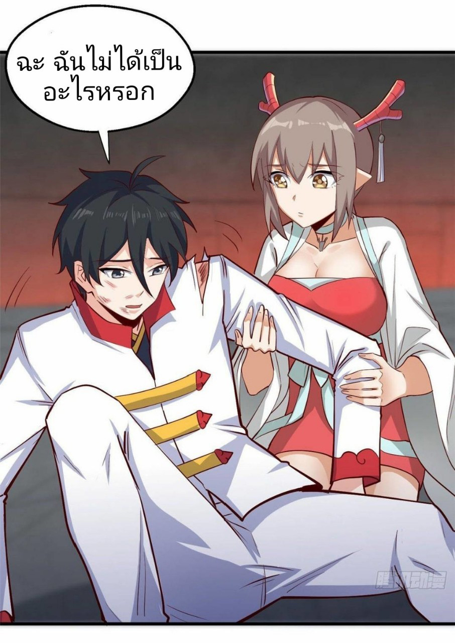 อยู่ดีดีผมก็เป็นลูกเขยราชามังกร ตอนที่ 37 หน้า 8