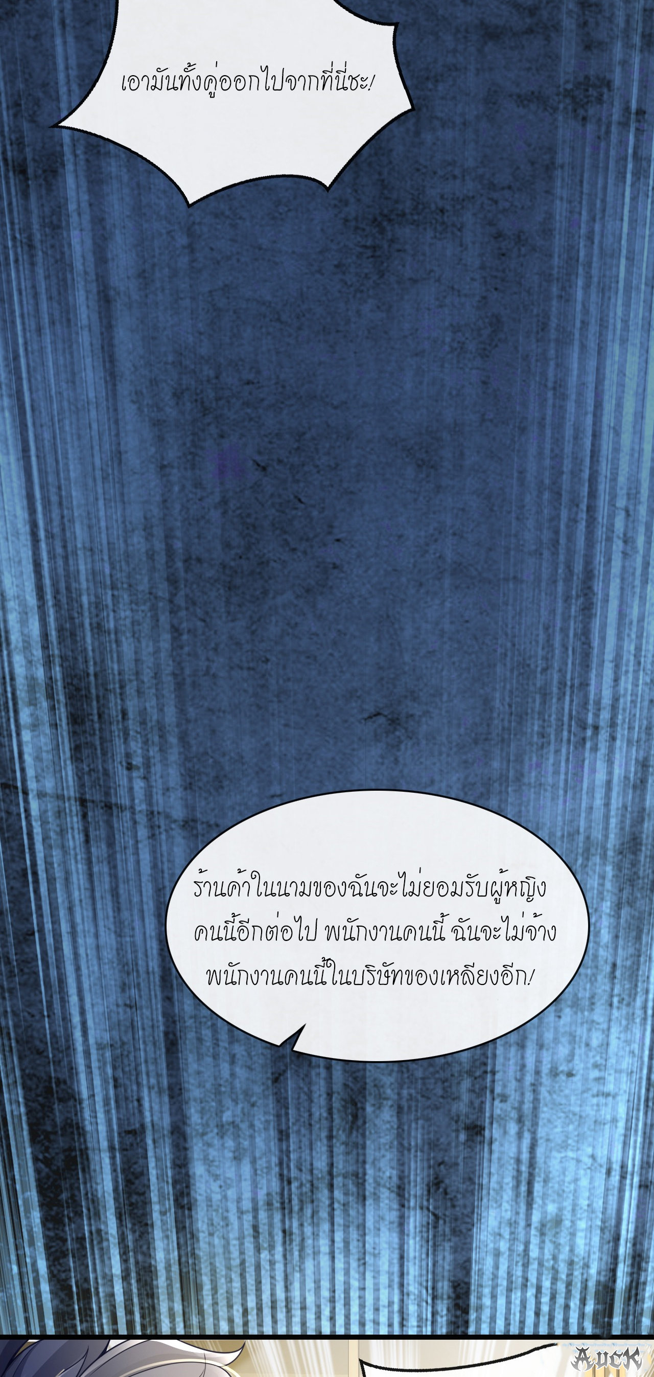 สุดยอดลูกเขยบ้า ตอนที่ 17 หน้า 15