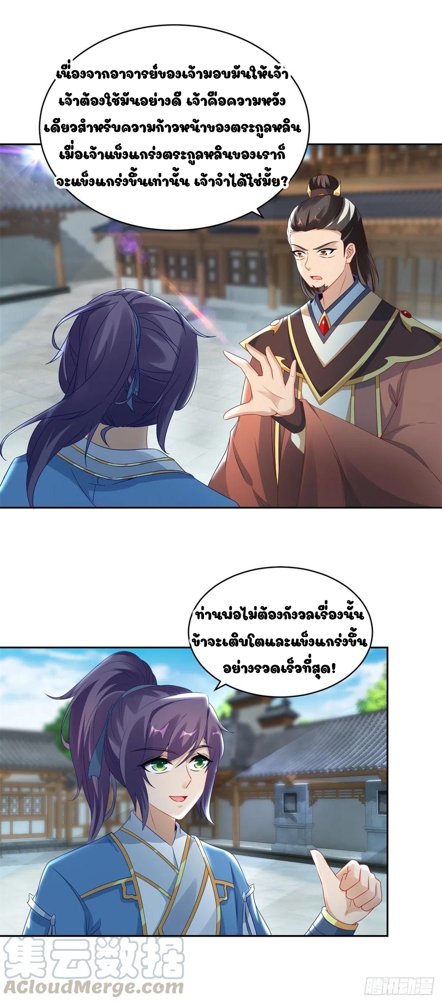 จักรพรรดิวิญญาณศักดิ์สิทธิ์ (ทันจีน) ตอนที่ 67 หน้า 13