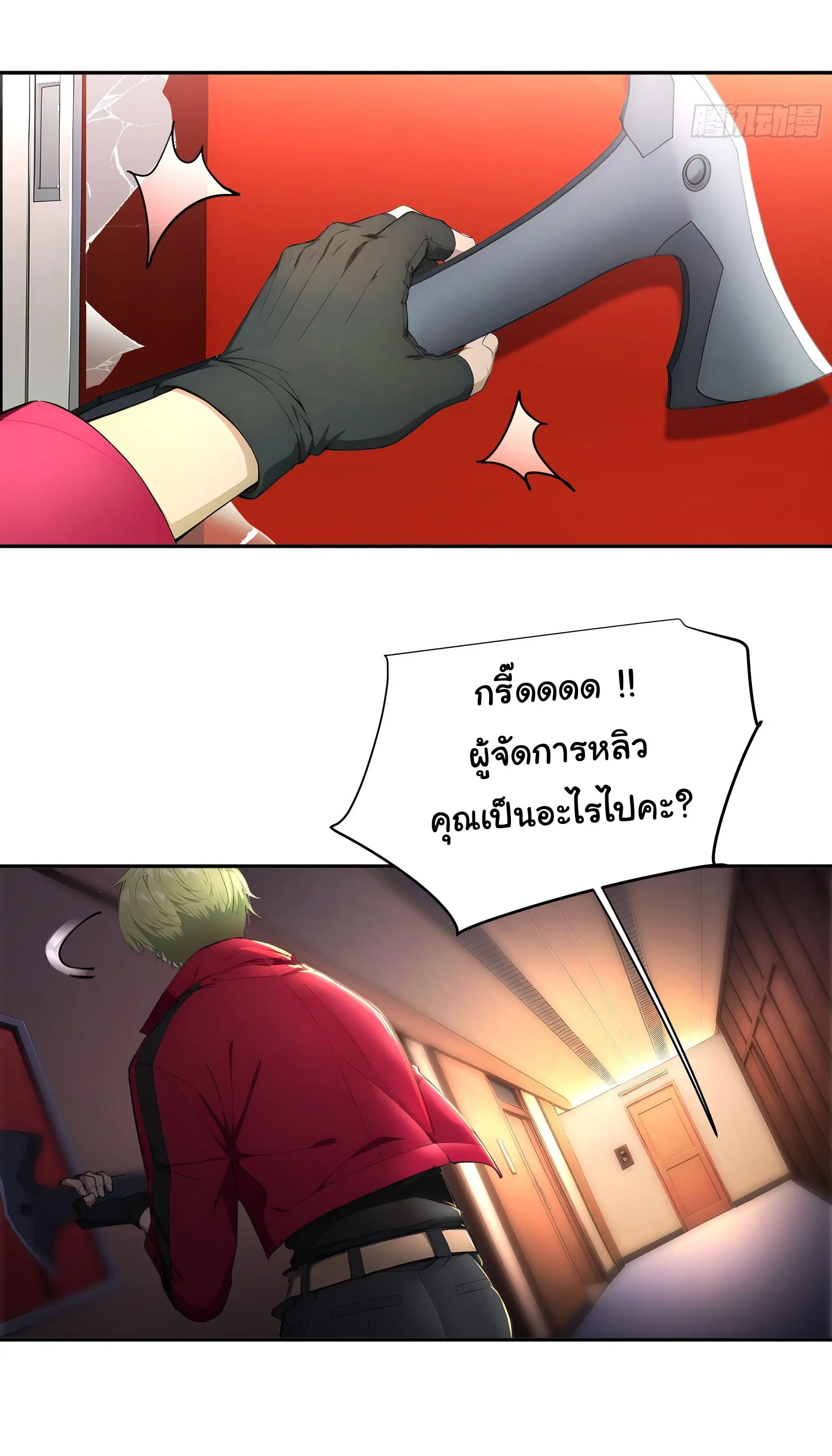 พลิกชะตาทีมท้าสวรรค์ ( Doomday Rebirth ) ตอนที่ 2 หน้า 11