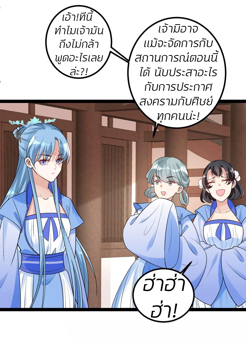 คุณหนูใหญ่แพทย์พิษมรณะ ตอนที่ 46 หน้า 14