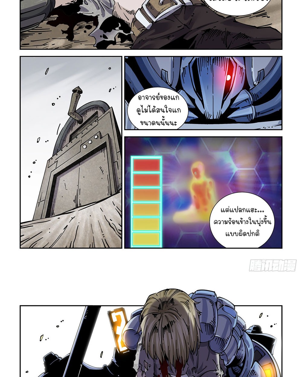 Legend of Cyber Heroes | ตำนานยุทธจักรไซเบอร์ ตอนที่ 29 หน้า 23