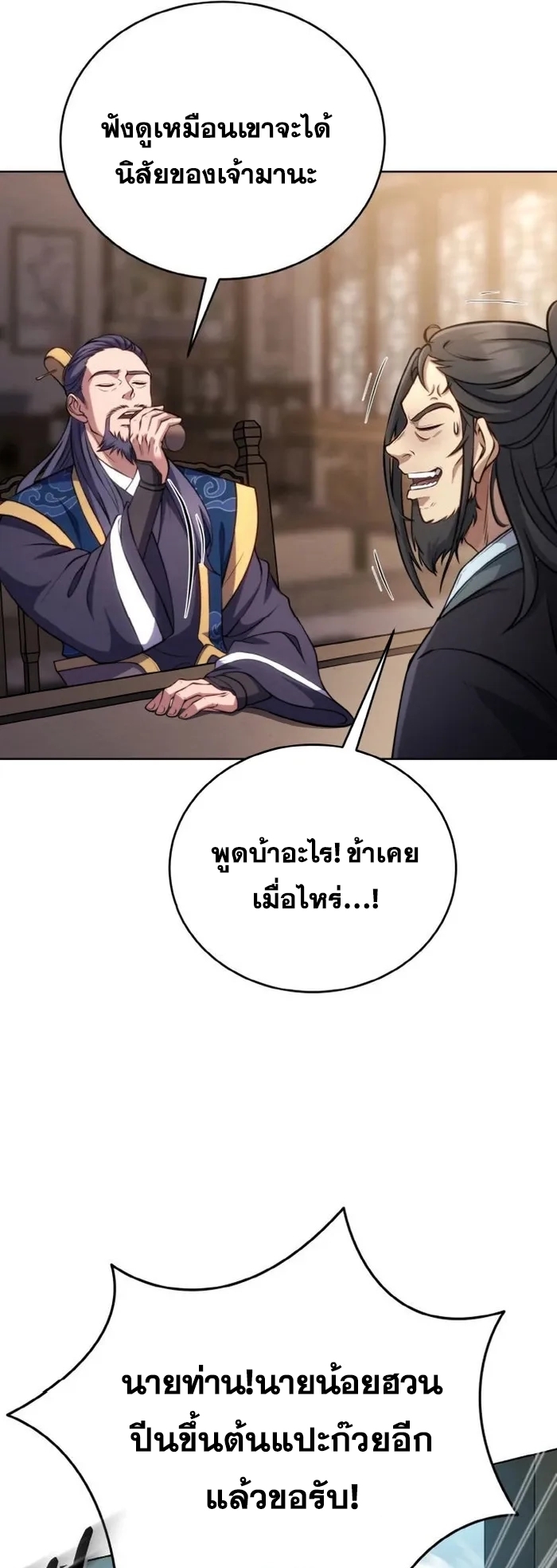 การหวนคืนของศิษย์ราชันแห่งยุทธภพ ตอนที่ 2 หน้า 17