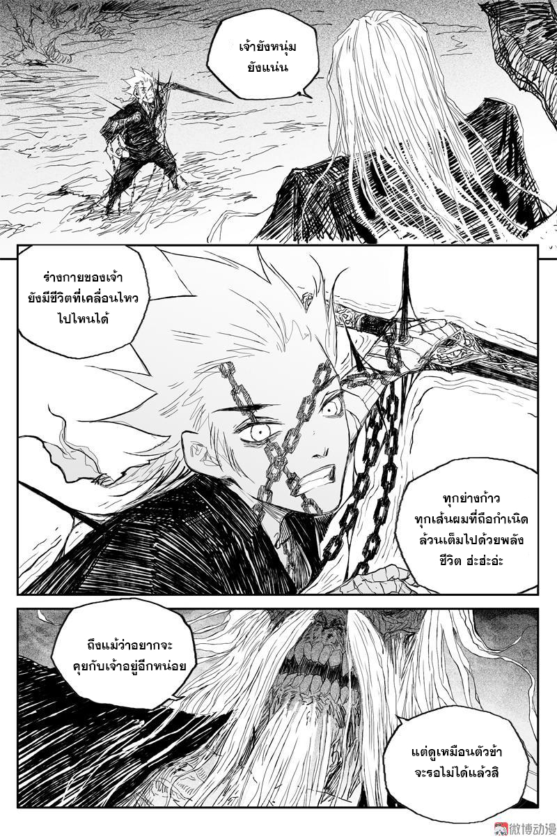 ผู้ขจัดมาร [จีนตัดจบ] ตอนที่ 66 หน้า 12