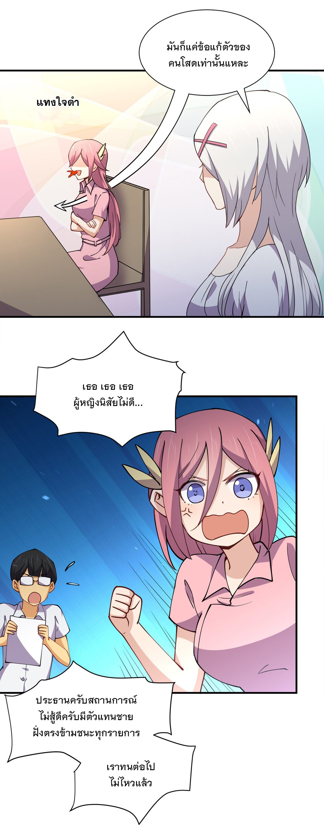 แฟนของผมชื่อหลงอ่าวเทียน ตอนที่ 13 หน้า 17