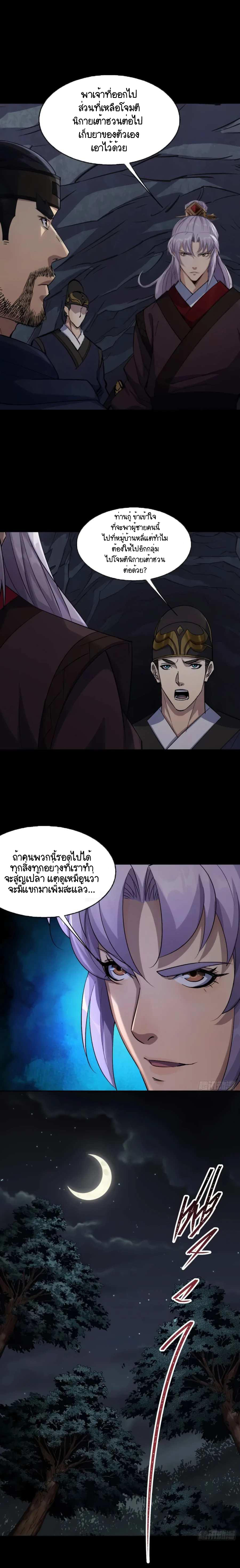 มหาปราชญ์ผู้ยิ่งใหญ่ ตอนที่ 57 หน้า 5