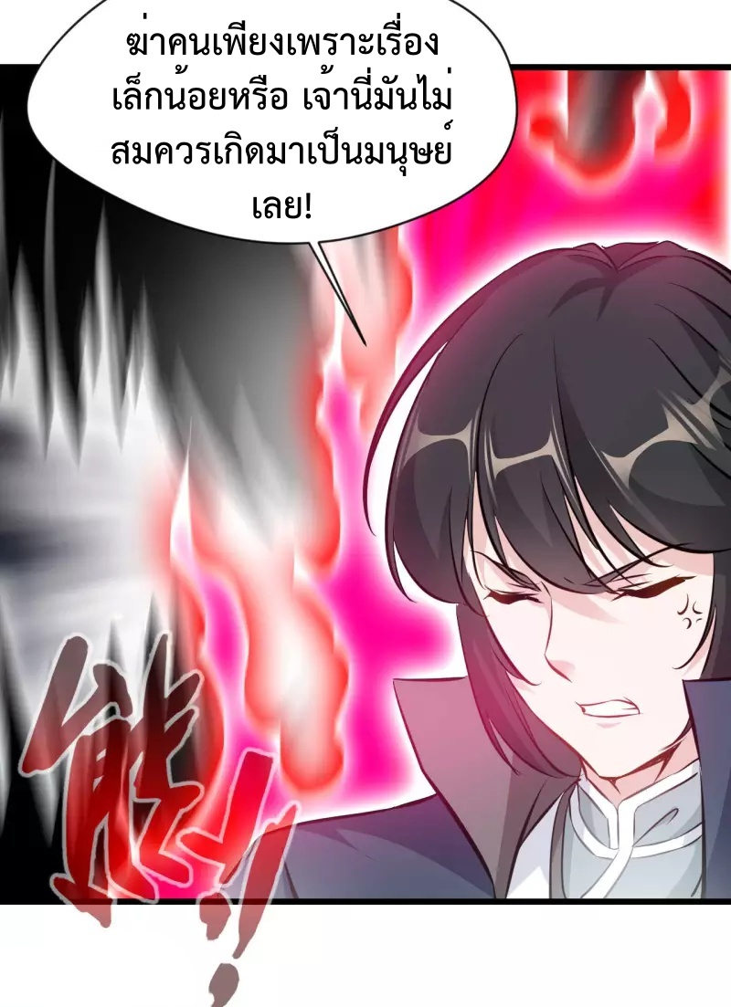 ปรมาจารย์ที่แข็งแกร่งที่สุด ตอนที่ 66 หน้า 21