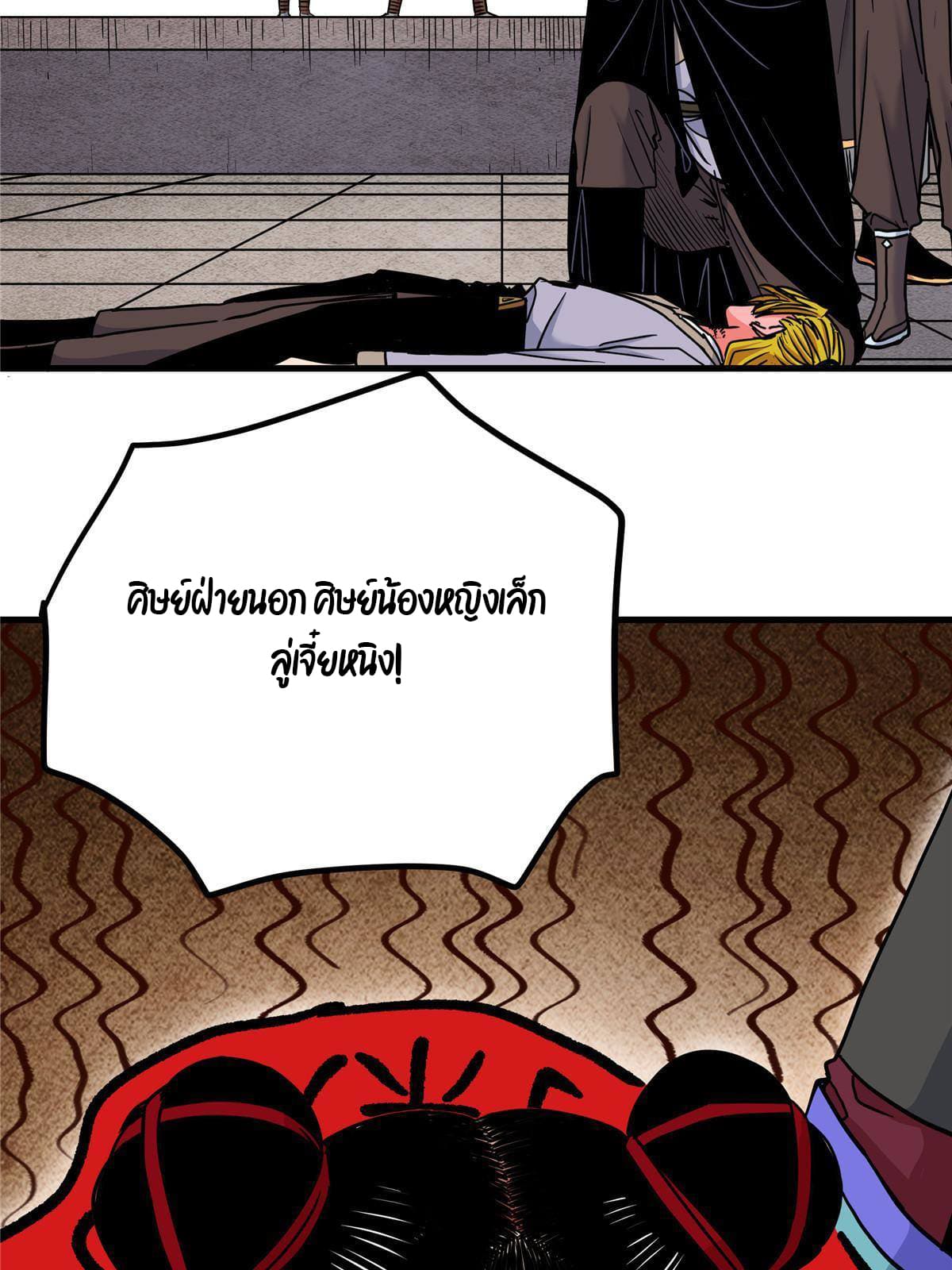 ราชันอหังการ - Emperor's Domination ตอนที่ 49 หน้า 4